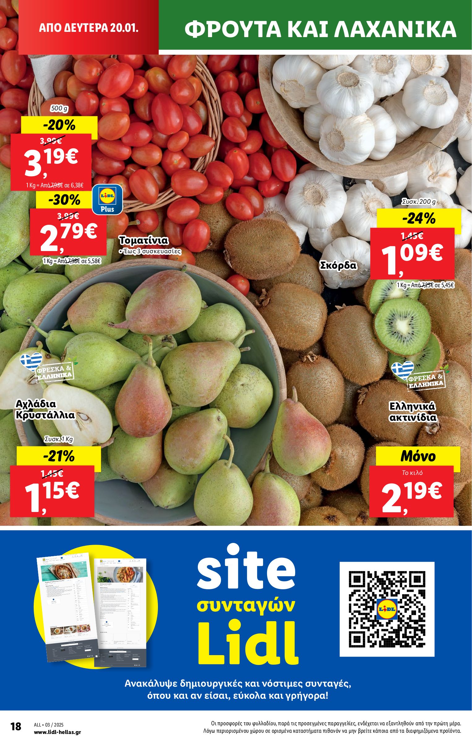 lidl - Lidl φυλλάδιο έγκυρο από 16/01 - 22/01 - page: 24