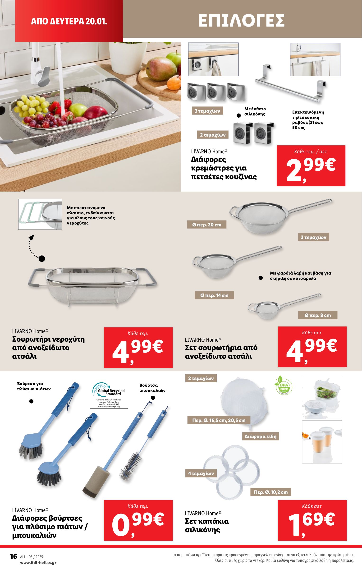 lidl - Lidl φυλλάδιο έγκυρο από 16/01 - 22/01 - page: 44