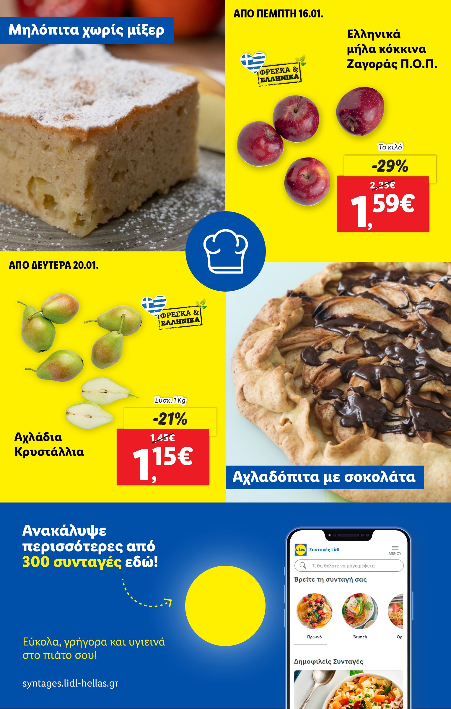 lidl - Lidl φυλλάδιο έγκυρο από 16/01 - 22/01 - page: 51