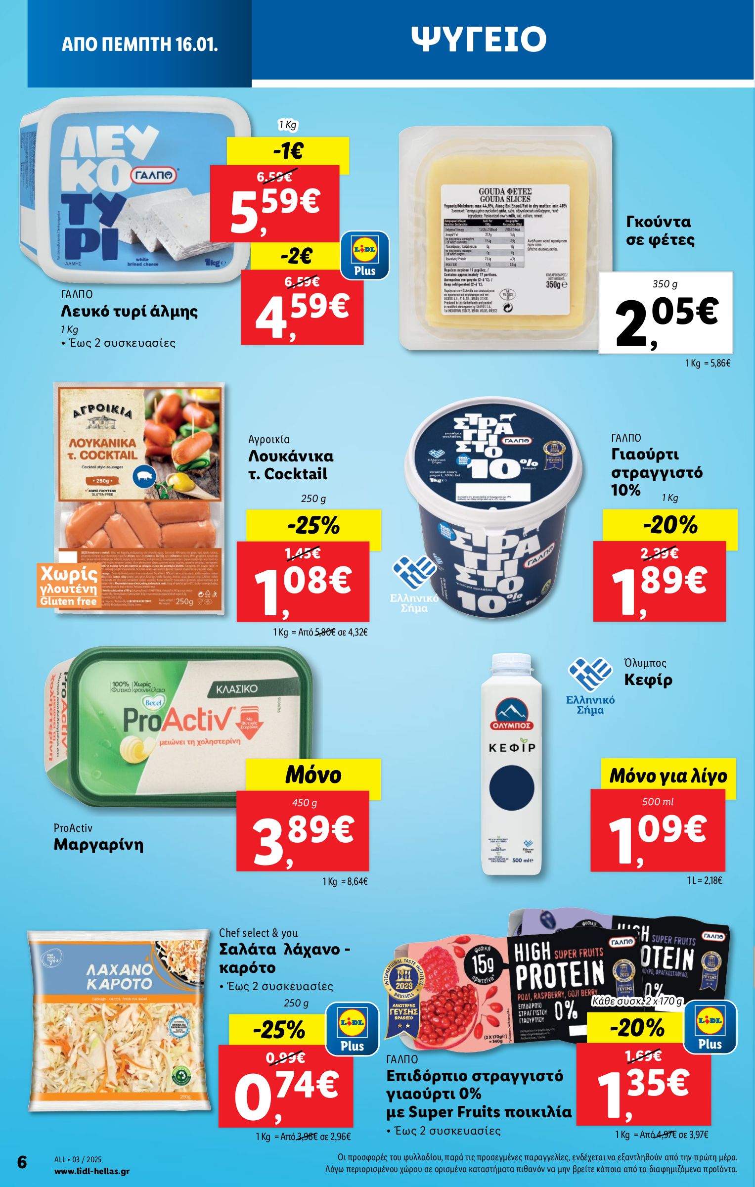 lidl - Lidl φυλλάδιο έγκυρο από 16/01 - 22/01 - page: 8