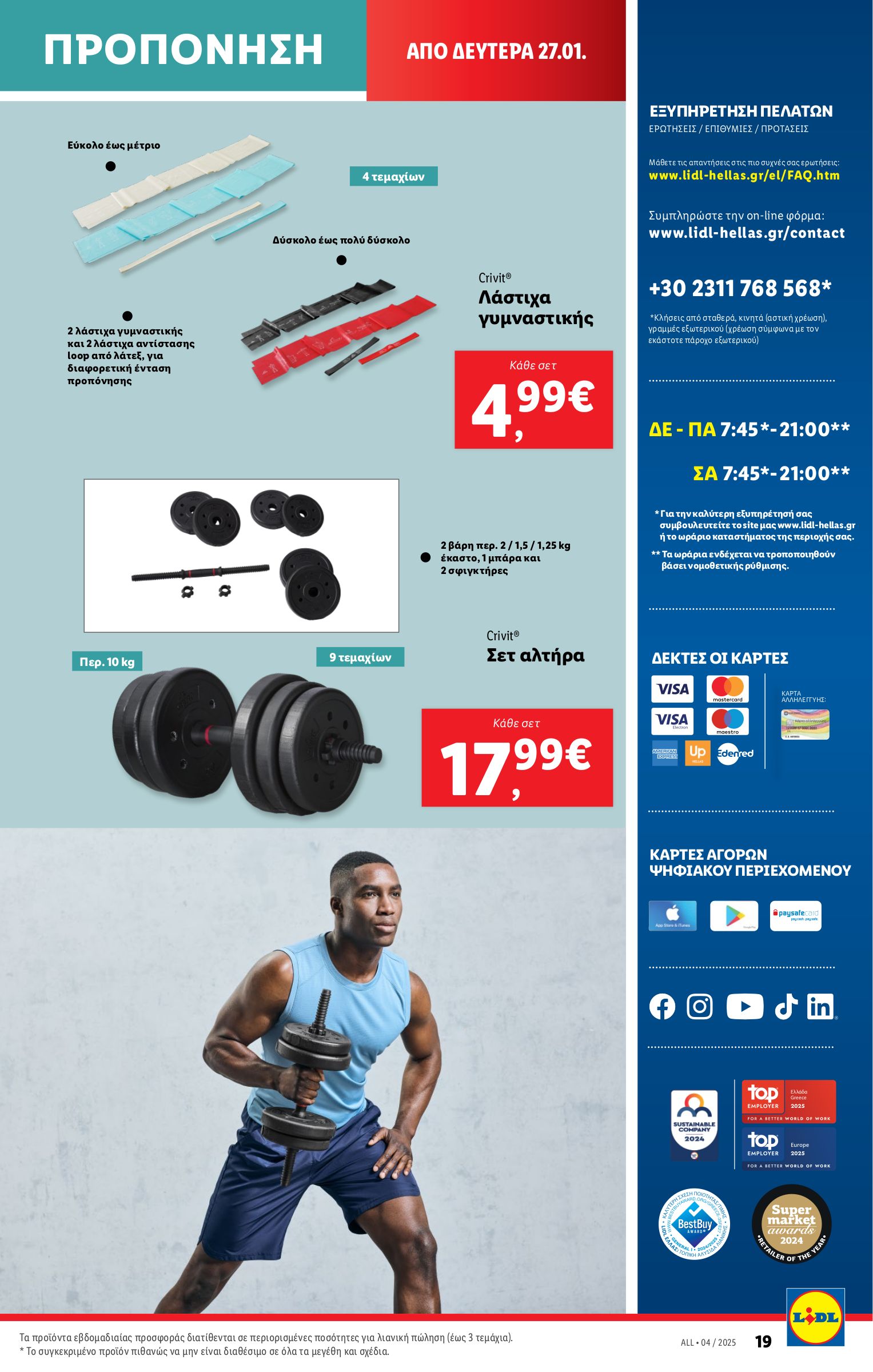 lidl - Lidl φυλλάδιο έγκυρο από 23/01 - 29/01 - page: 49