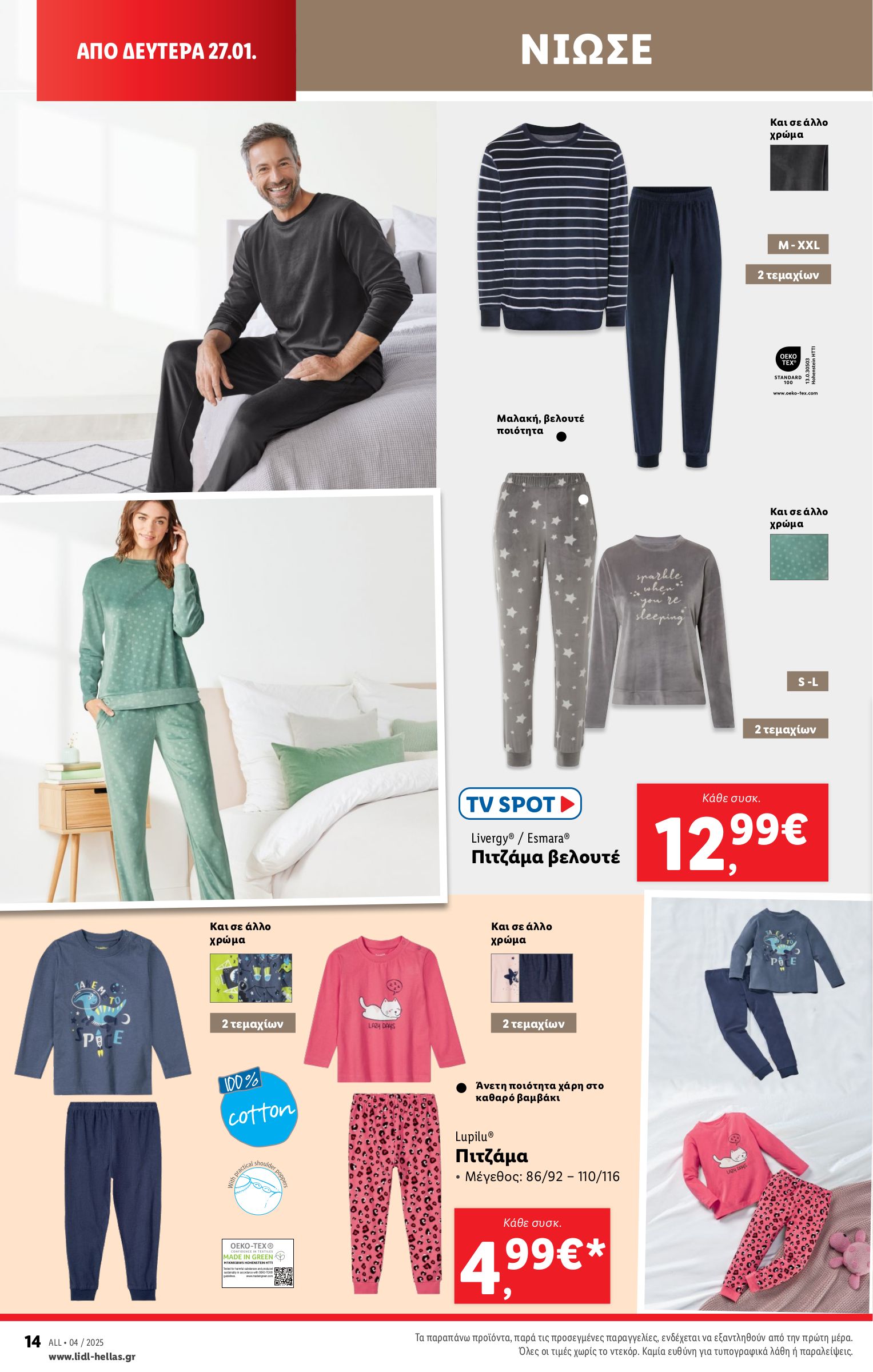 lidl - Lidl φυλλάδιο έγκυρο από 23/01 - 29/01 - page: 44