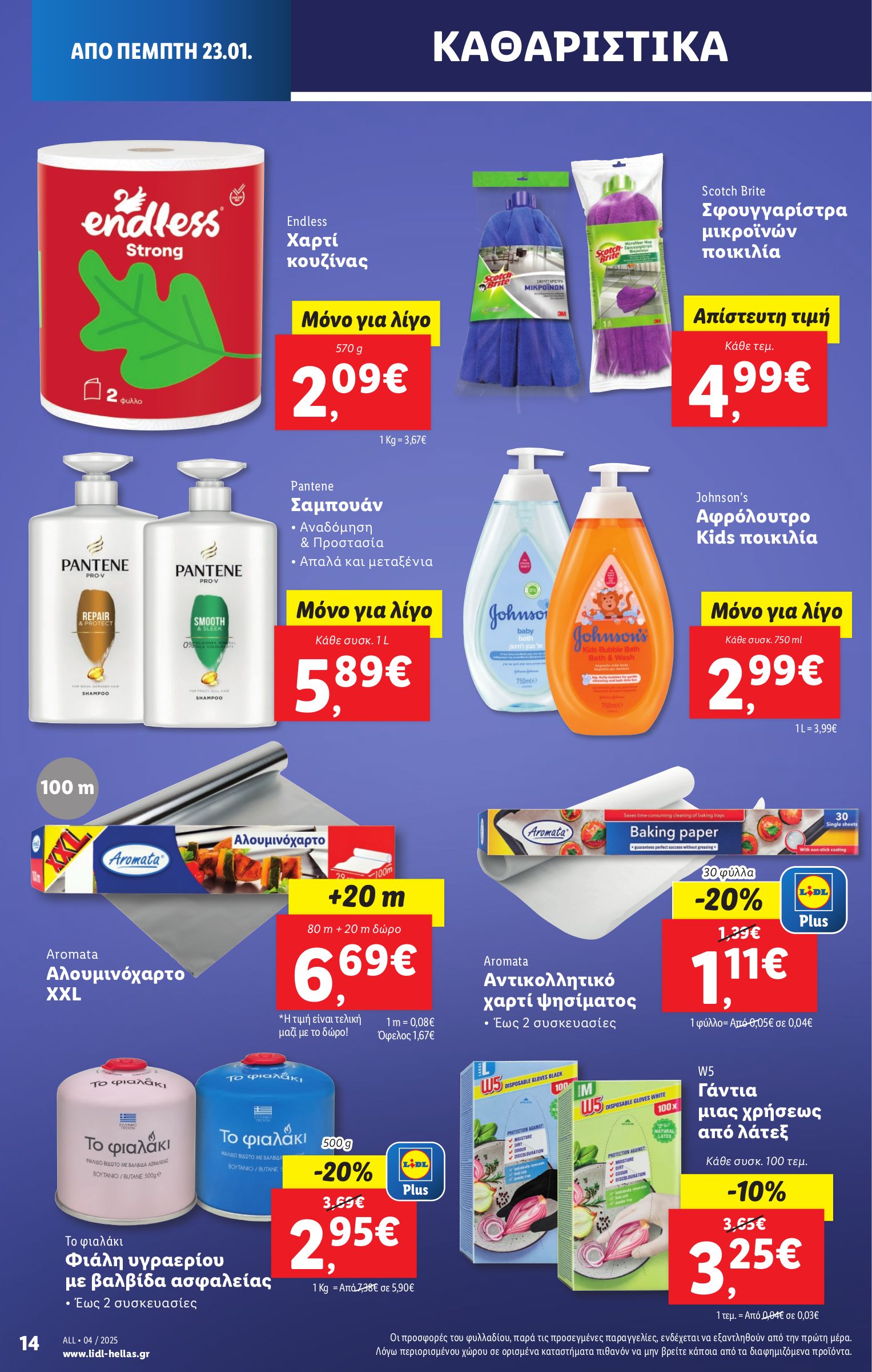 lidl - Lidl φυλλάδιο έγκυρο από 23/01 - 29/01 - page: 22