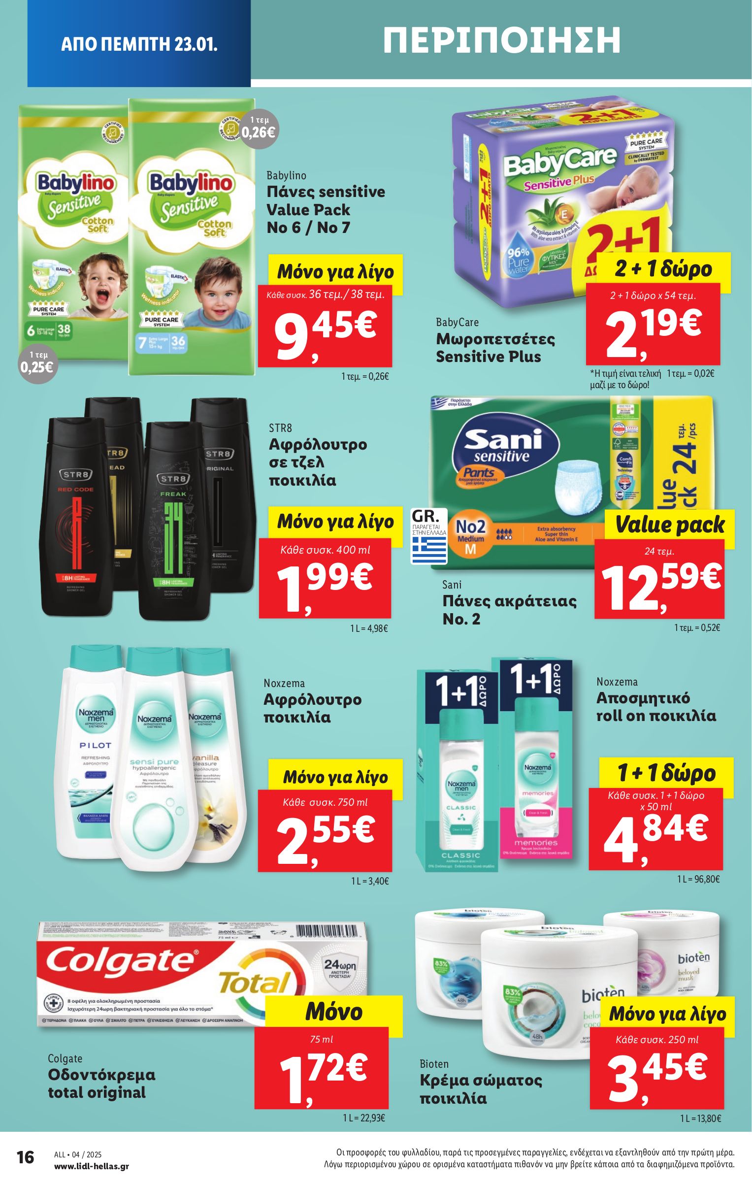 lidl - Lidl φυλλάδιο έγκυρο από 23/01 - 29/01 - page: 24