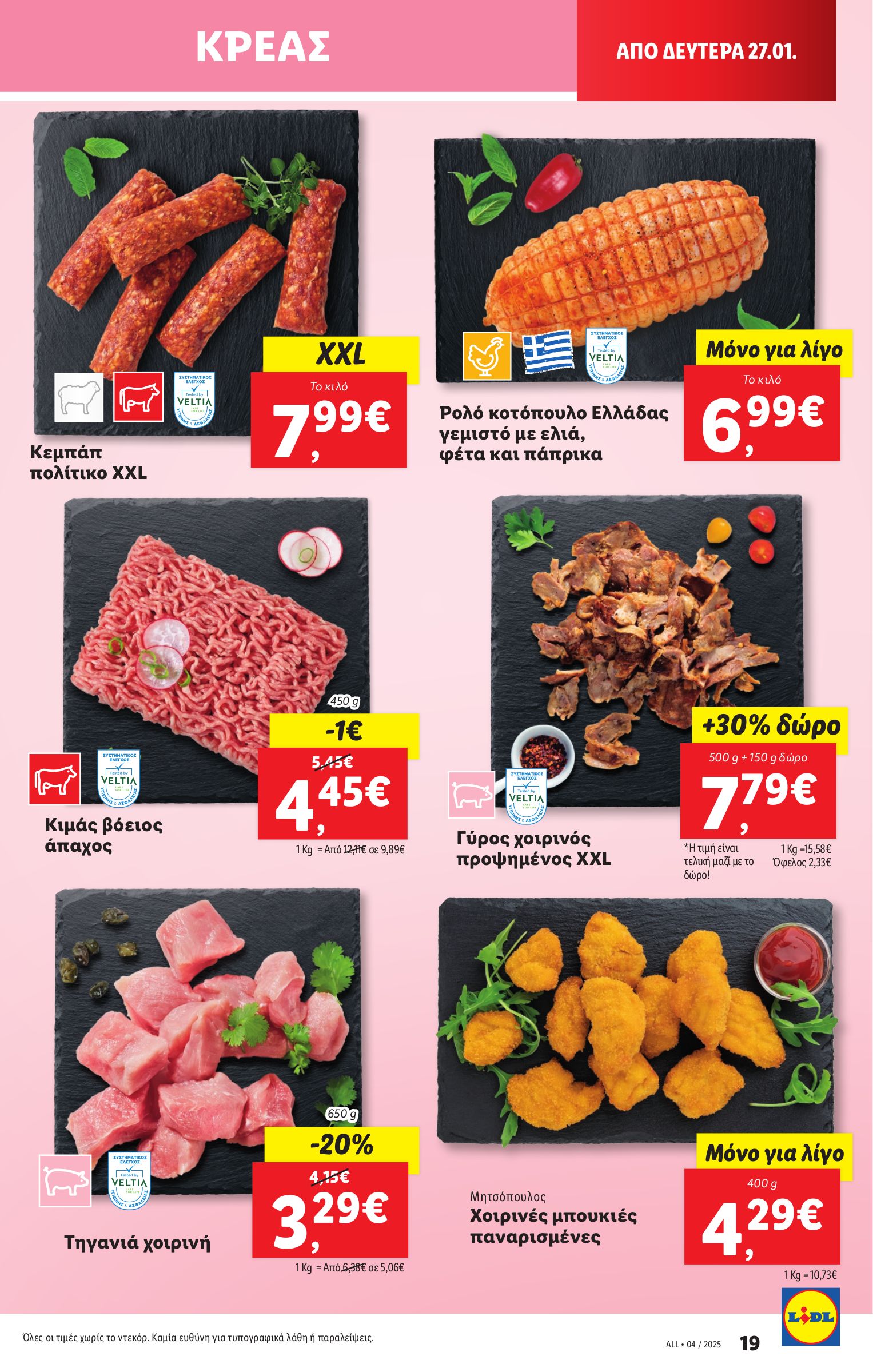 lidl - Lidl φυλλάδιο έγκυρο από 23/01 - 29/01 - page: 27