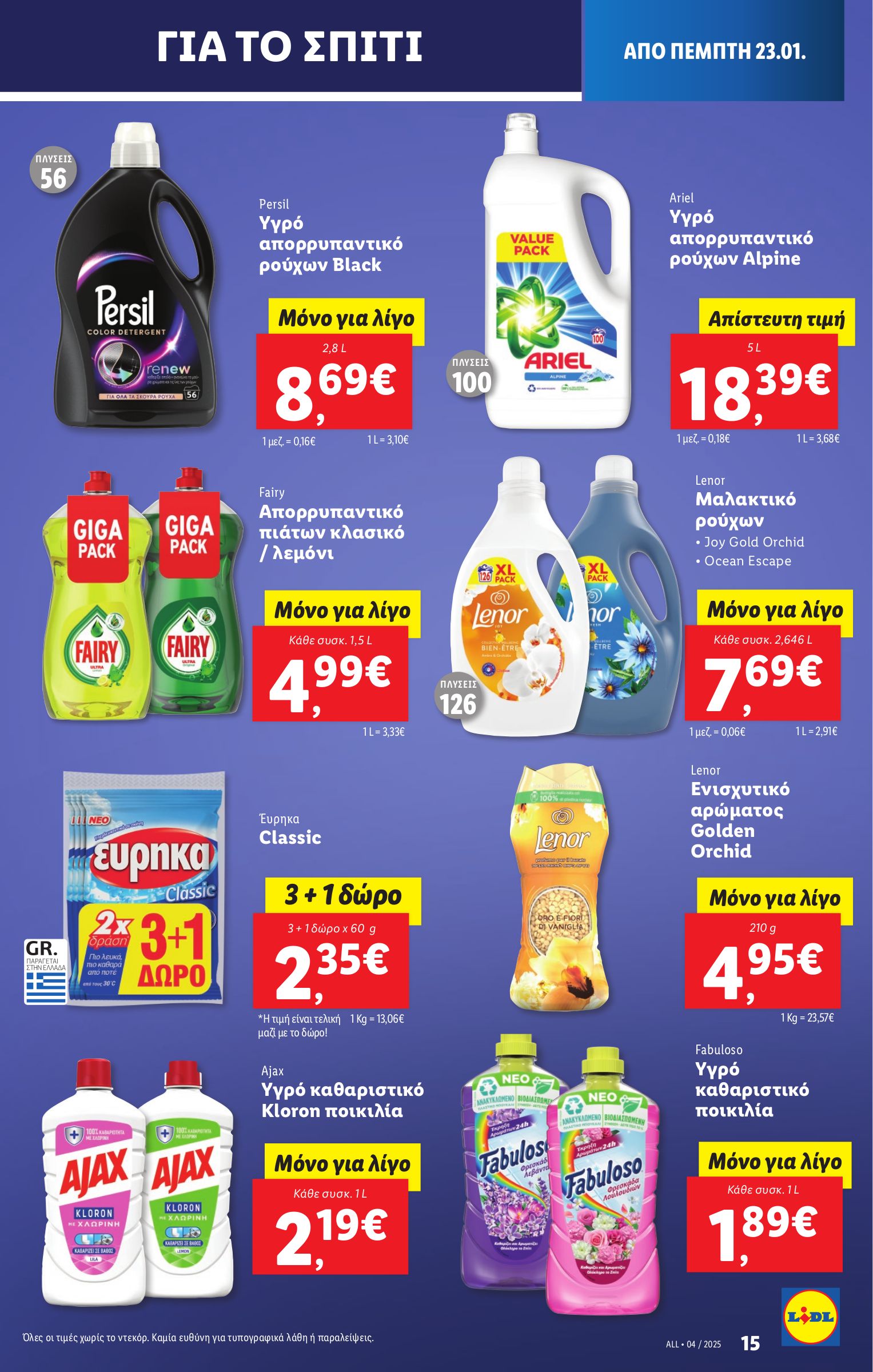 lidl - Lidl φυλλάδιο έγκυρο από 23/01 - 29/01 - page: 23