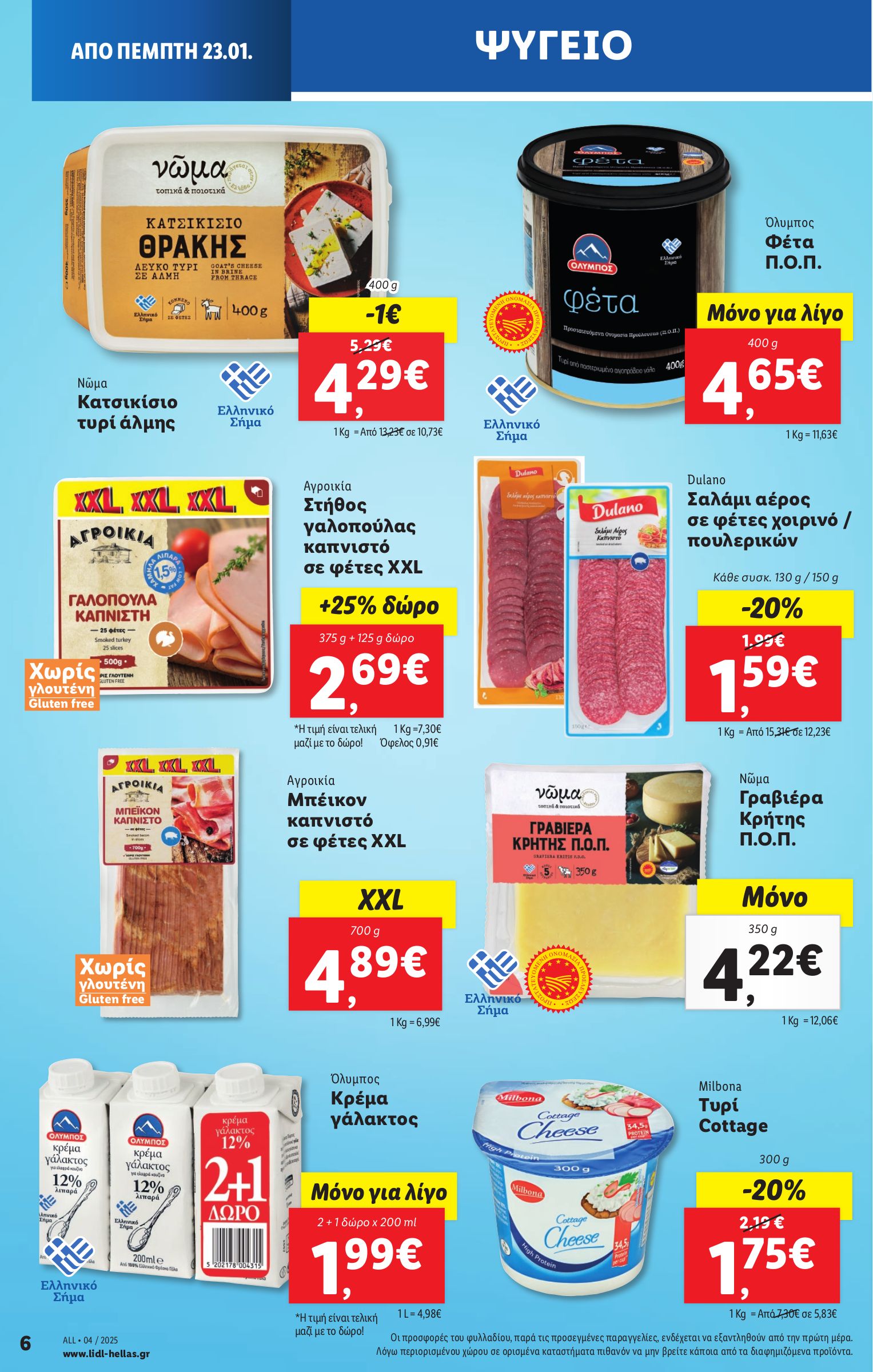 lidl - Lidl φυλλάδιο έγκυρο από 23/01 - 29/01 - page: 6