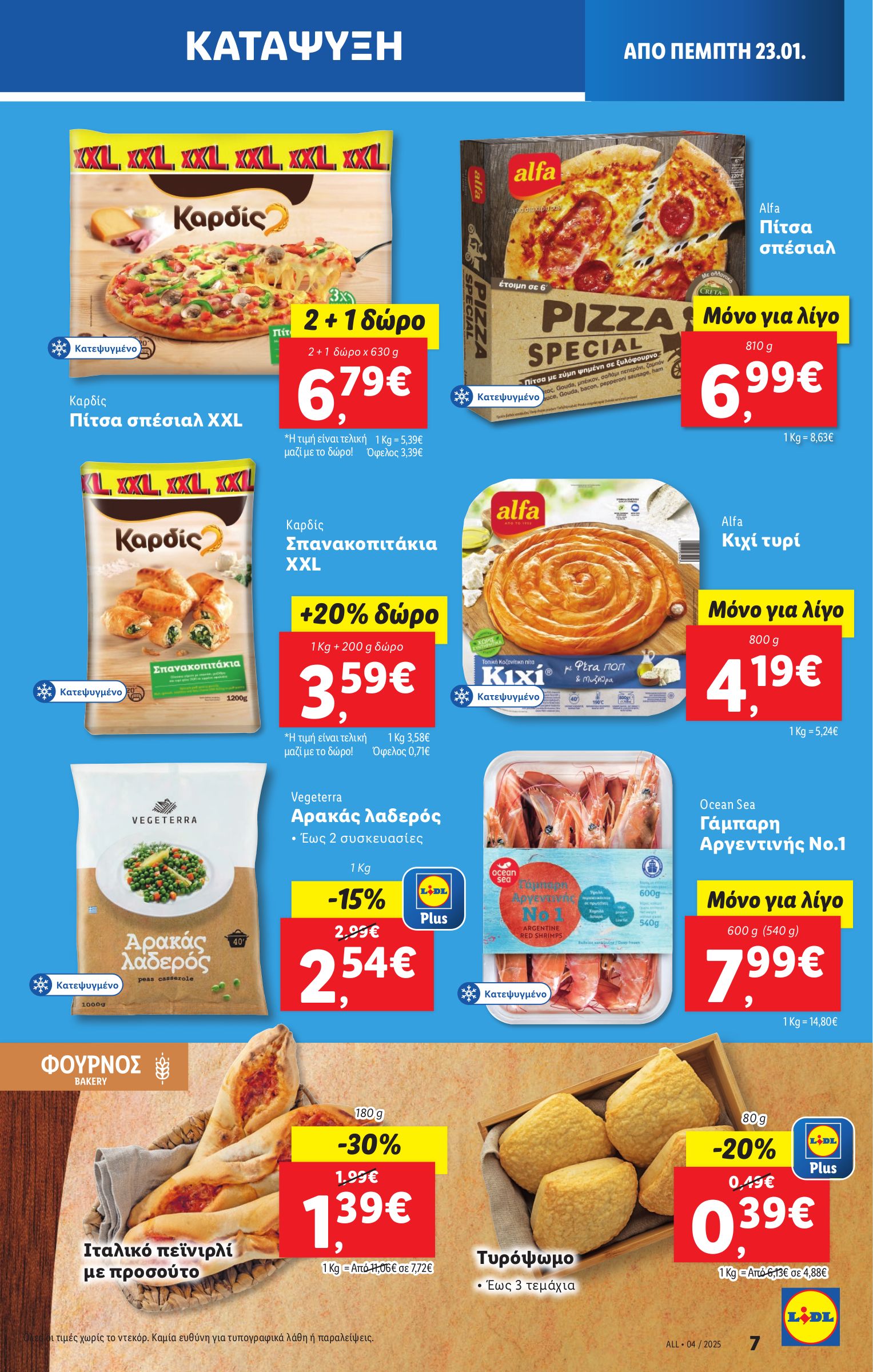 lidl - Lidl φυλλάδιο έγκυρο από 23/01 - 29/01 - page: 7