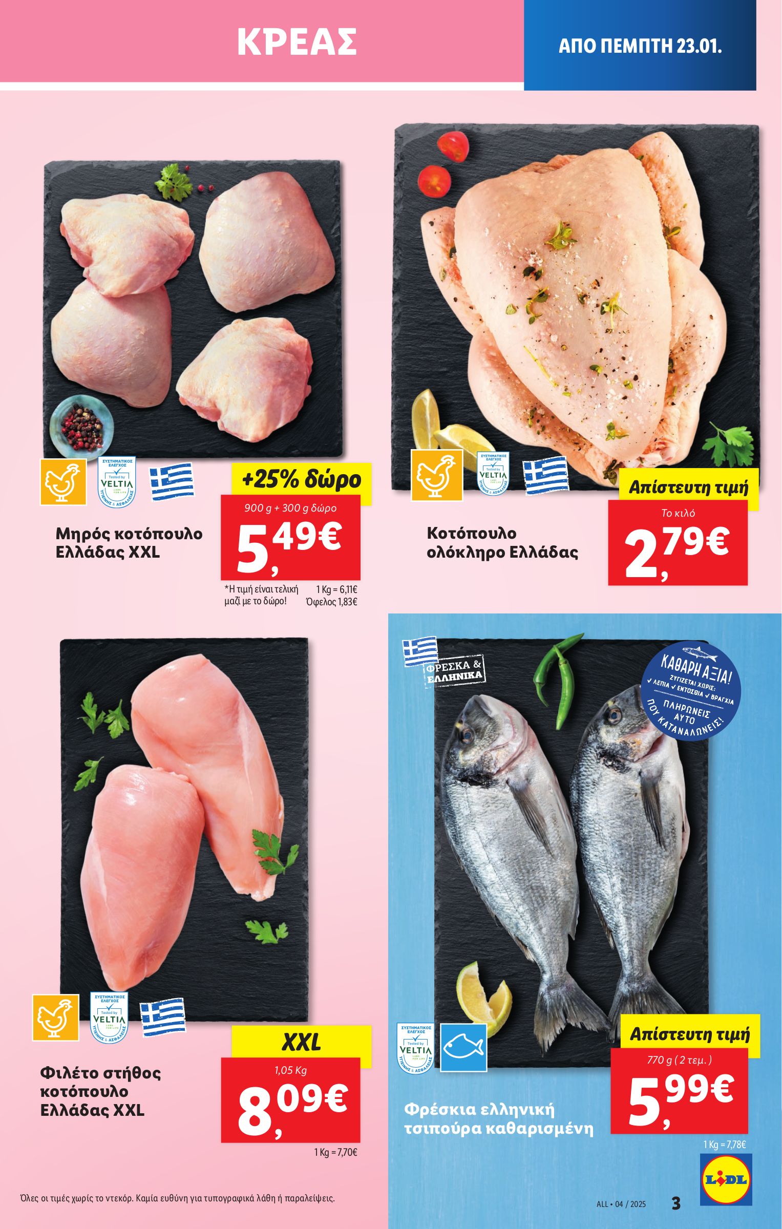 lidl - Lidl φυλλάδιο έγκυρο από 23/01 - 29/01 - page: 3