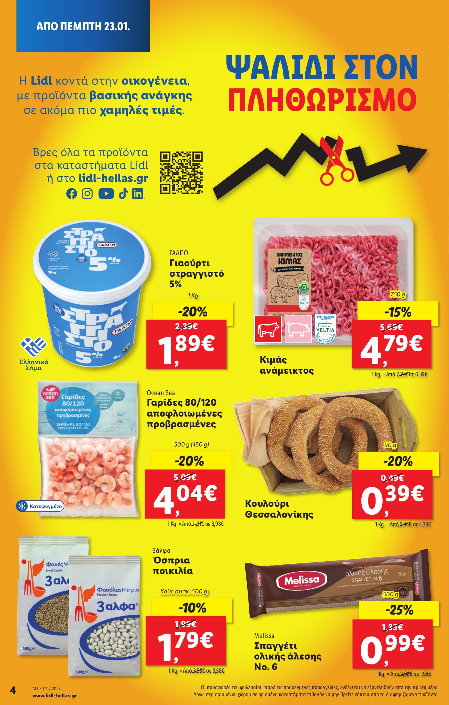 lidl - Lidl φυλλάδιο έγκυρο από 23/01 - 29/01 - page: 4