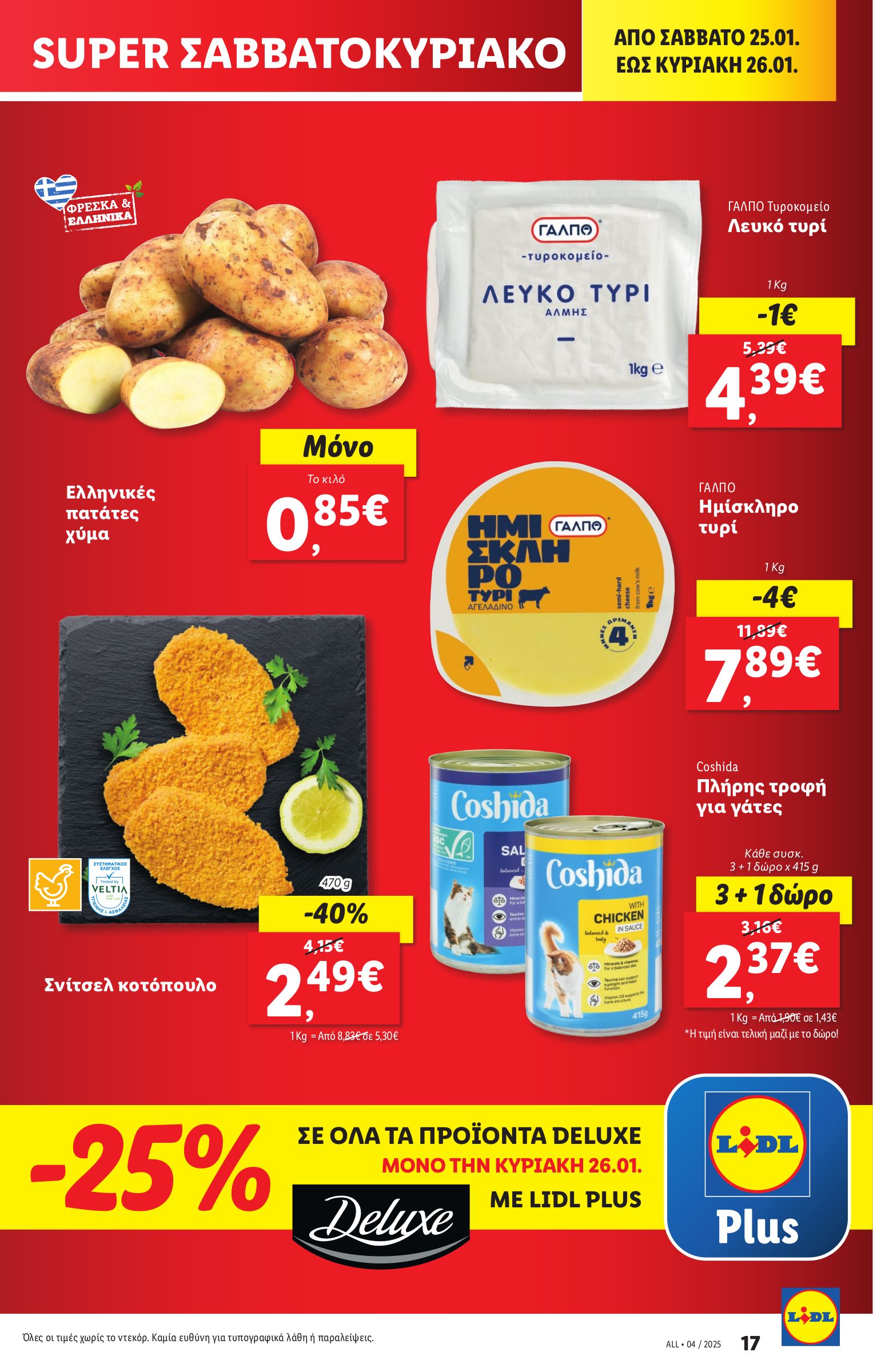 lidl - Lidl φυλλάδιο έγκυρο από 23/01 - 29/01 - page: 25