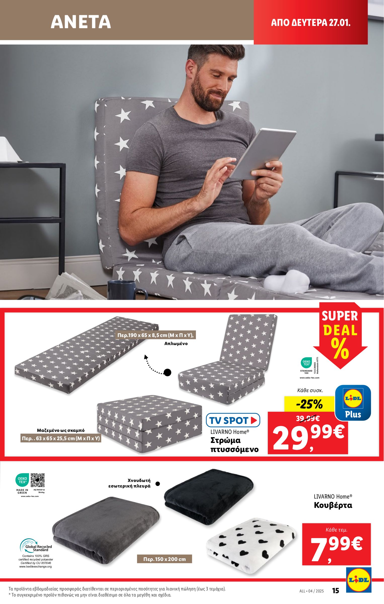 lidl - Lidl φυλλάδιο έγκυρο από 23/01 - 29/01 - page: 45