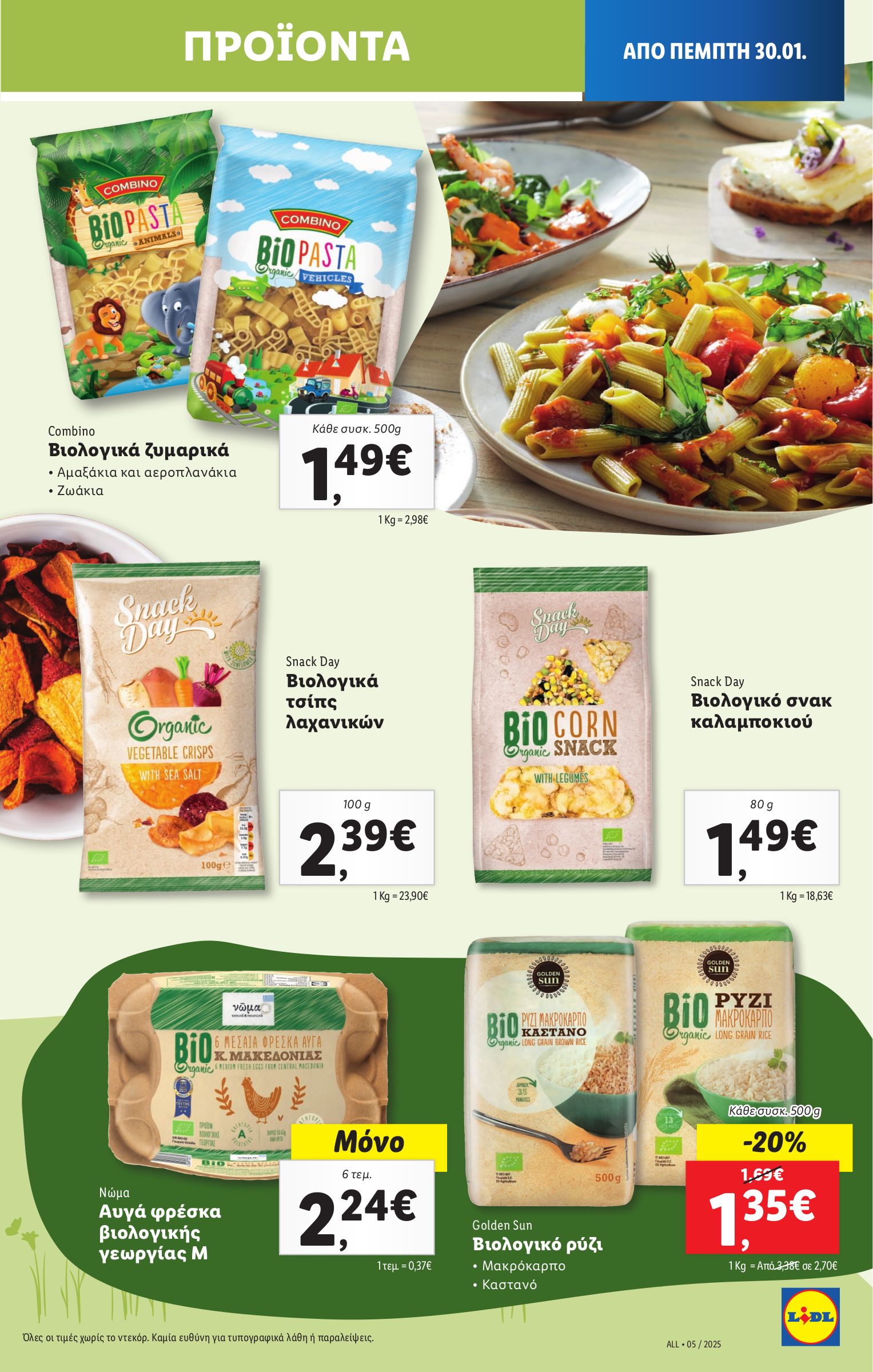 lidl - Lidl φυλλάδιο έγκυρο από 30/01 - 05/02 - page: 17