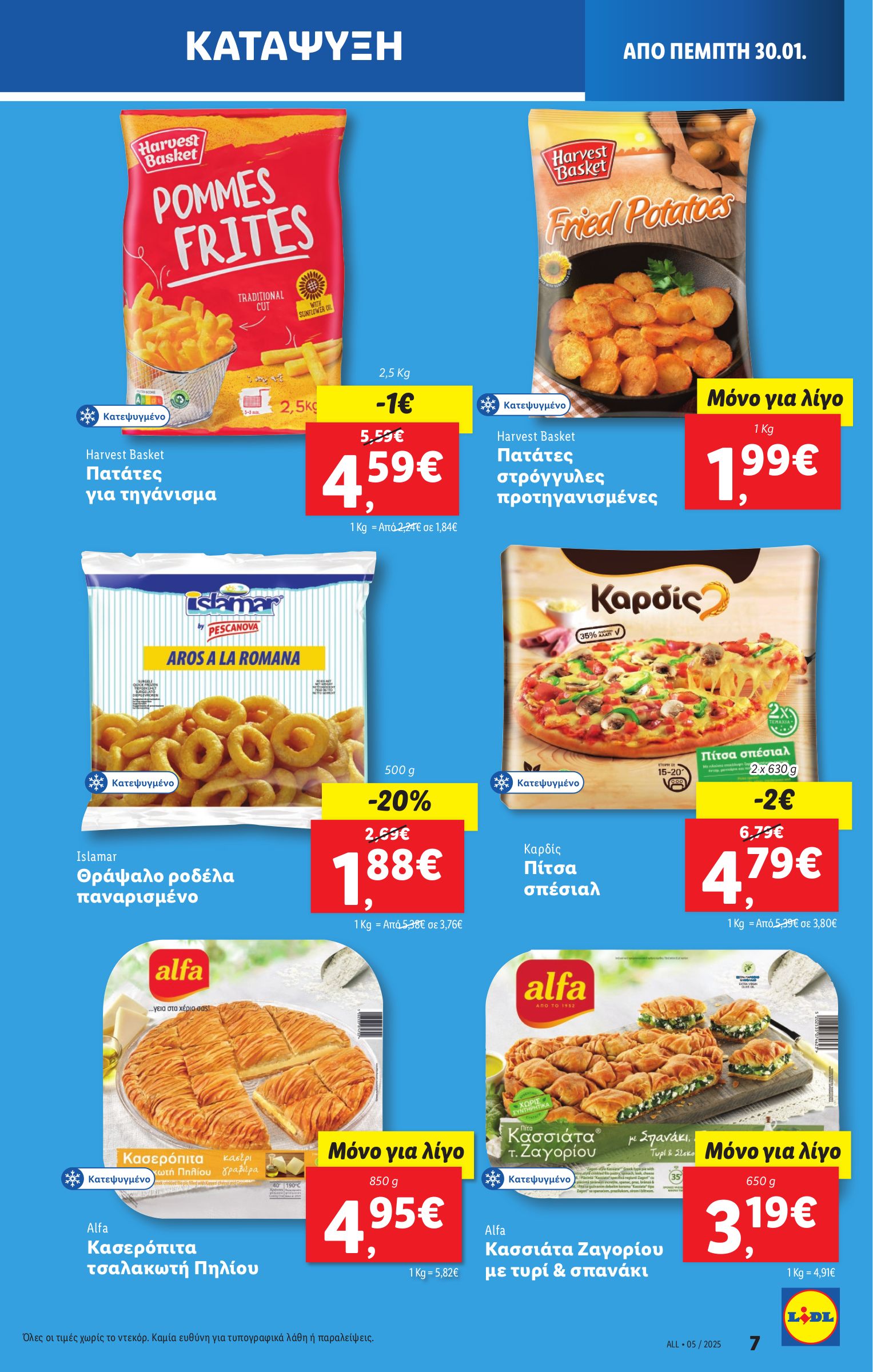 lidl - Lidl φυλλάδιο έγκυρο από 30/01 - 05/02 - page: 7