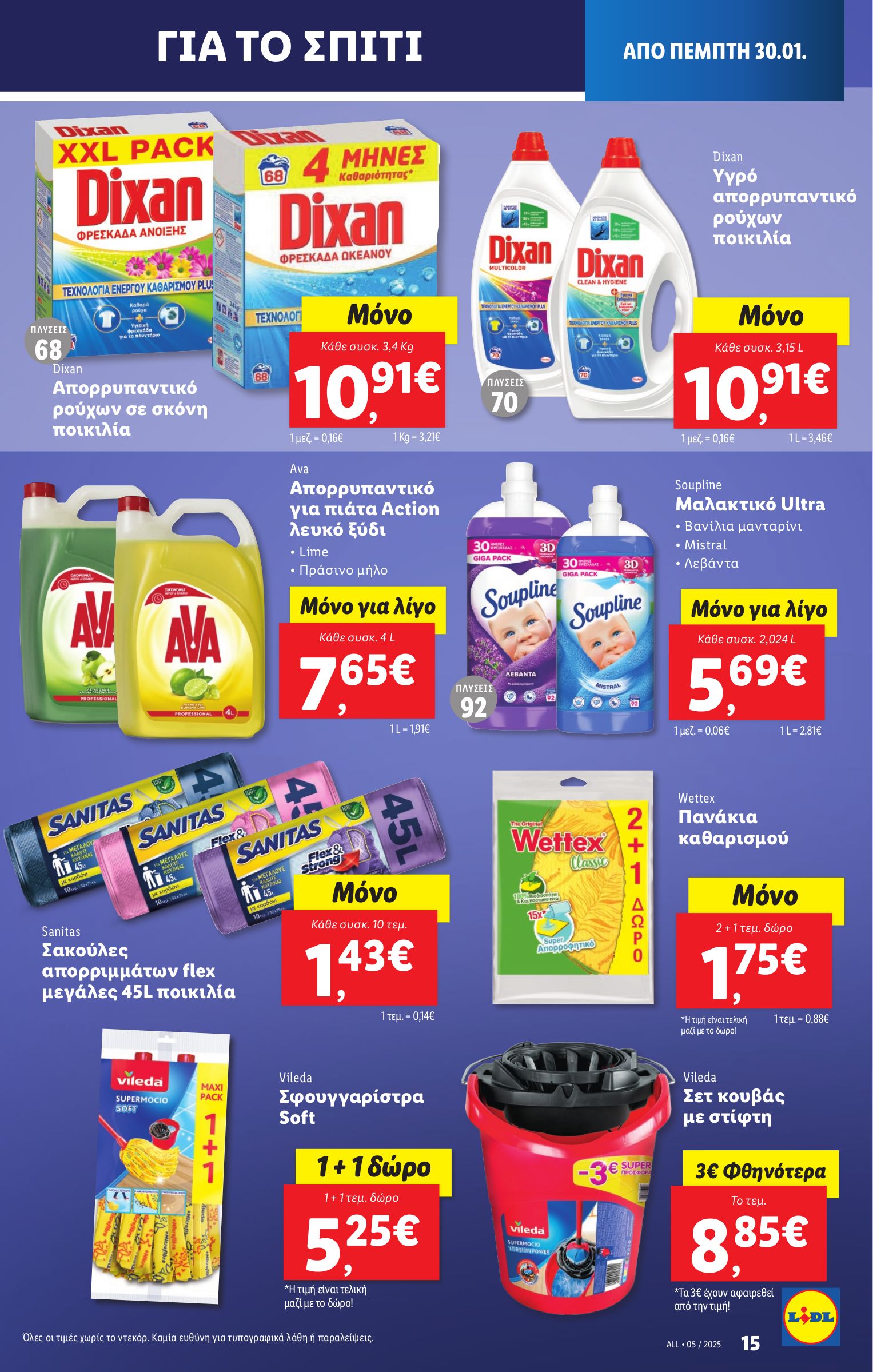 lidl - Lidl φυλλάδιο έγκυρο από 30/01 - 05/02 - page: 21