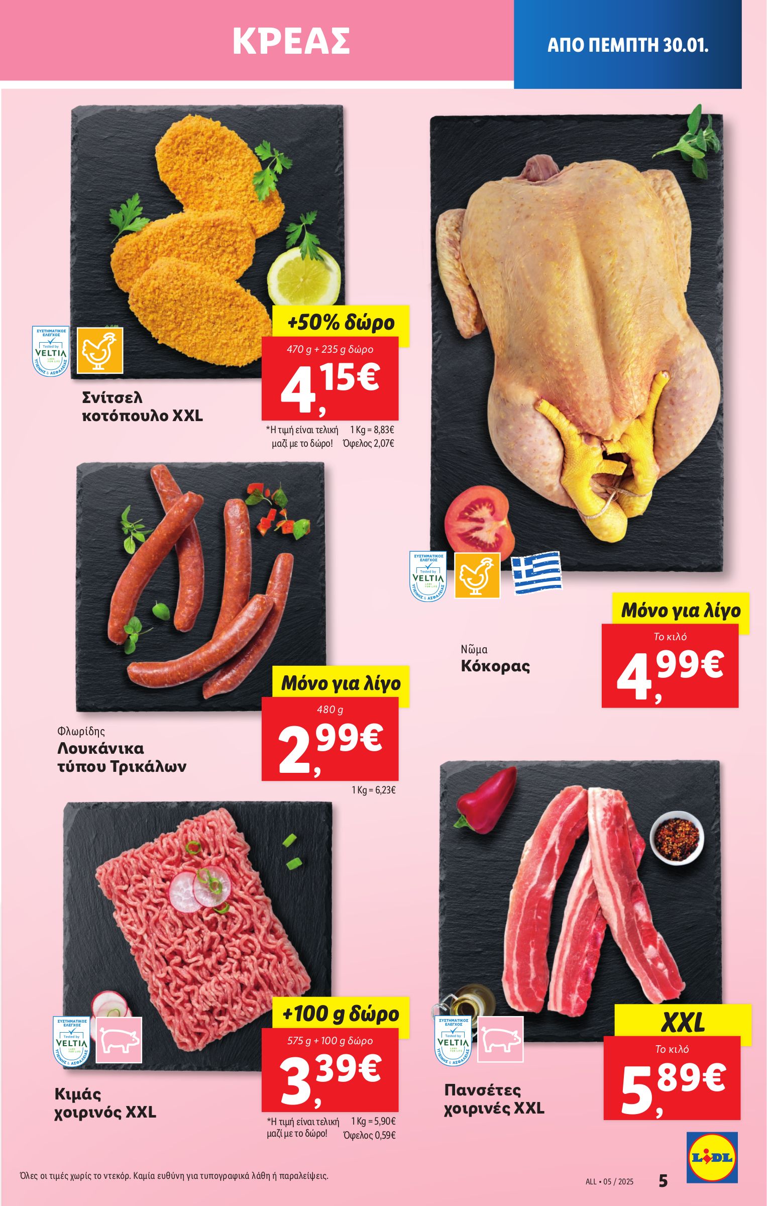 lidl - Lidl φυλλάδιο έγκυρο από 30/01 - 05/02 - page: 5