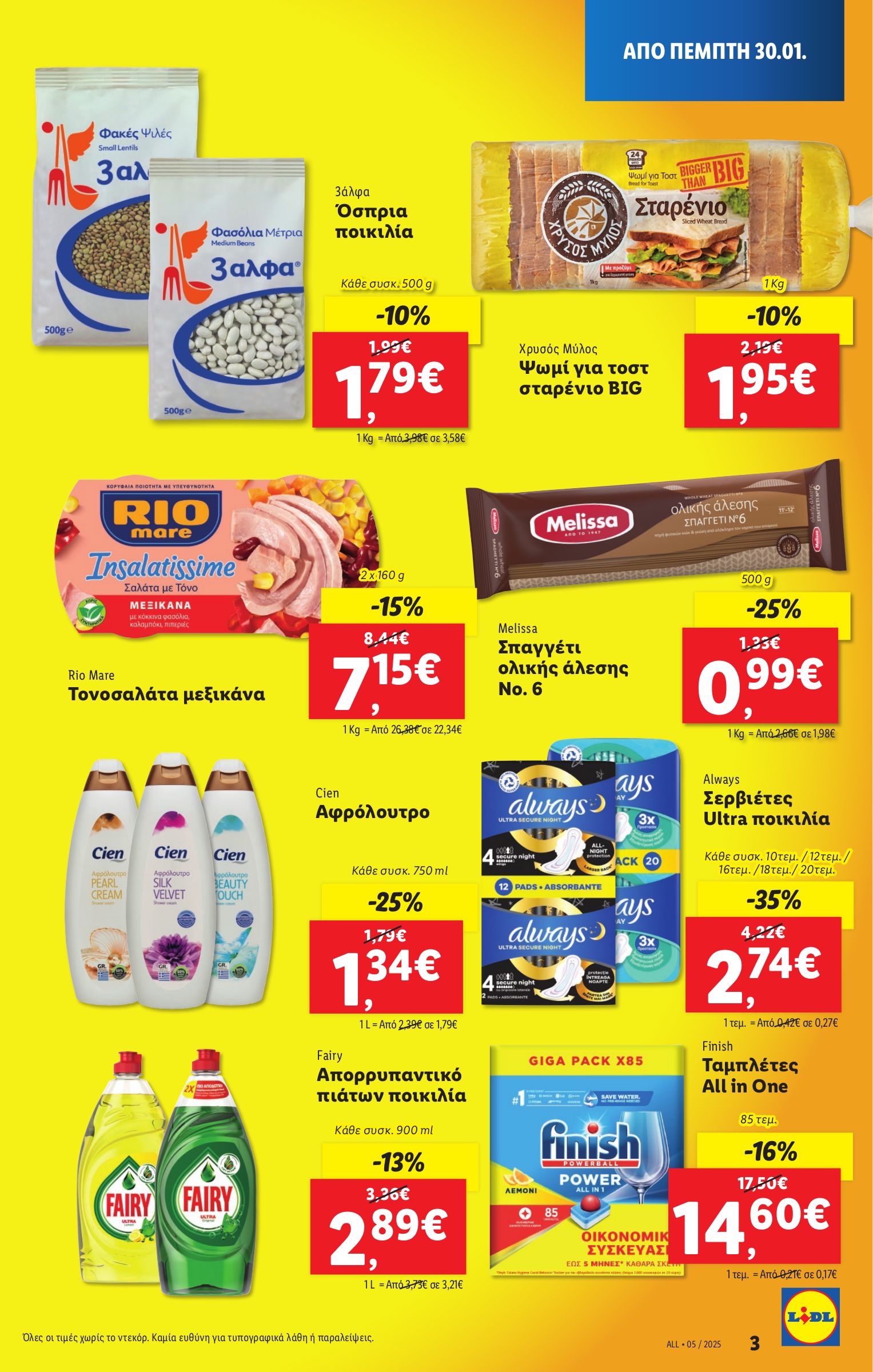 lidl - Lidl φυλλάδιο έγκυρο από 30/01 - 05/02 - page: 3