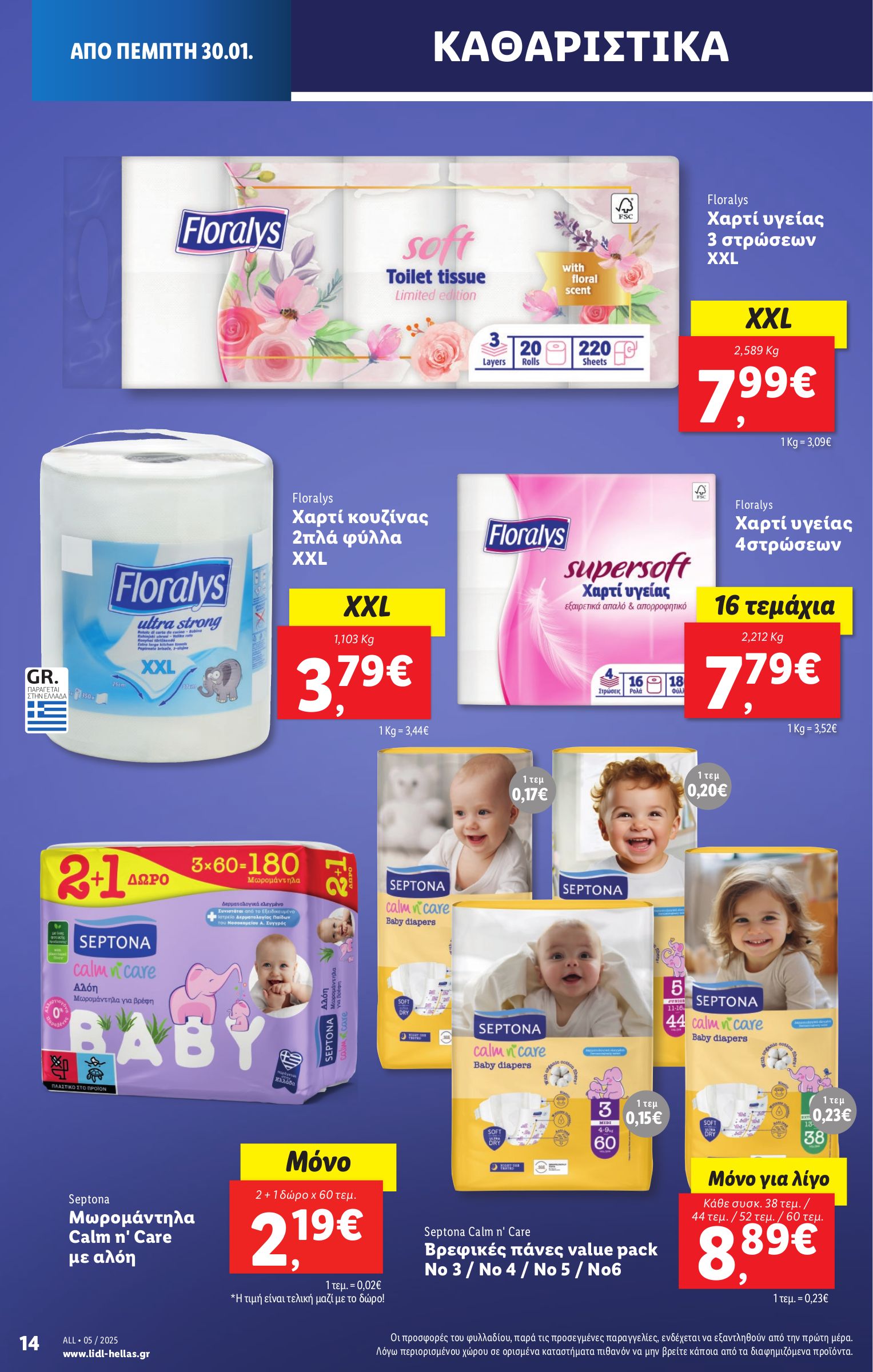 lidl - Lidl φυλλάδιο έγκυρο από 30/01 - 05/02 - page: 20