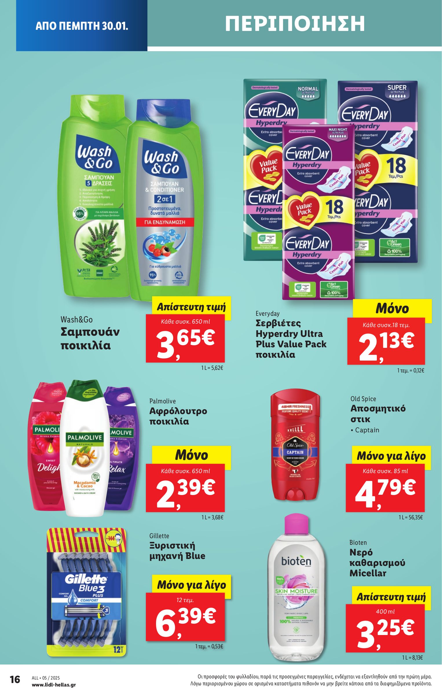 lidl - Lidl φυλλάδιο έγκυρο από 30/01 - 05/02 - page: 22