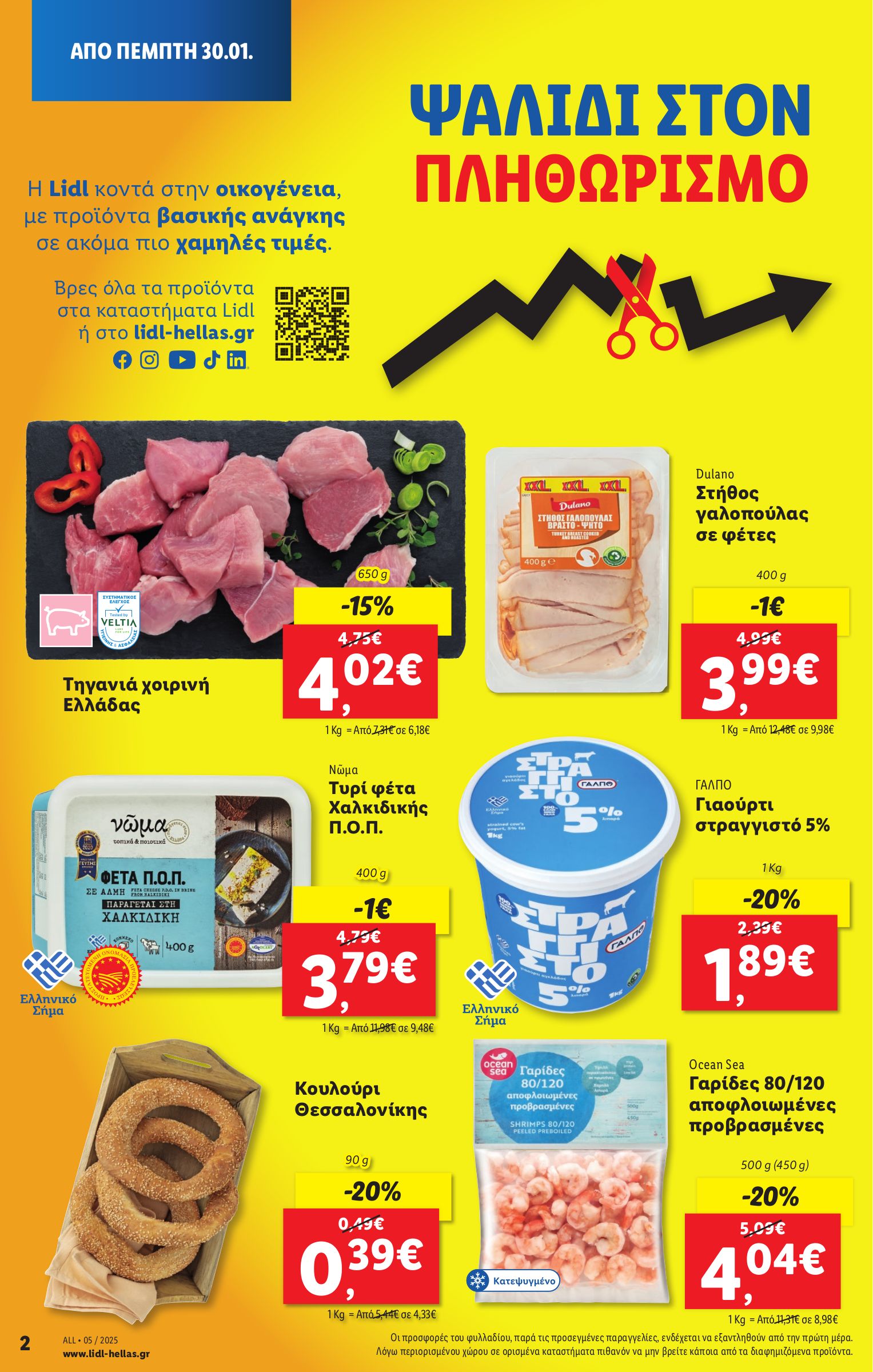 lidl - Lidl φυλλάδιο έγκυρο από 30/01 - 05/02 - page: 2