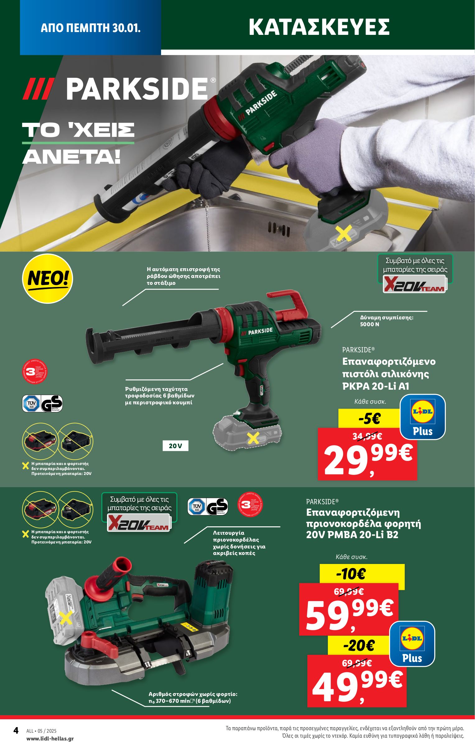 lidl - Lidl φυλλάδιο έγκυρο από 30/01 - 05/02 - page: 32