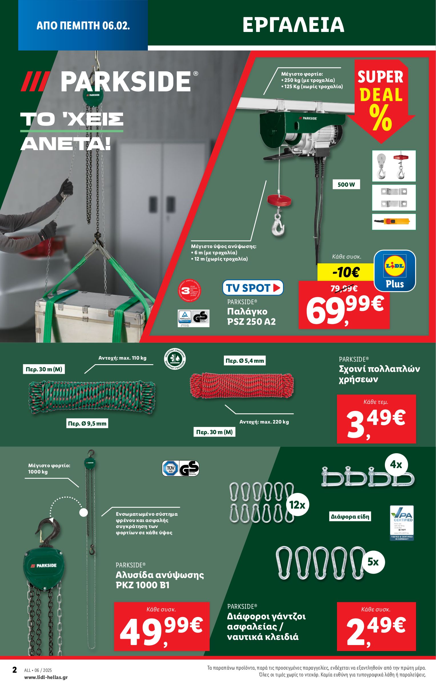 lidl - Lidl φυλλάδιο έγκυρο από 06/02 - 12/02 - page: 32