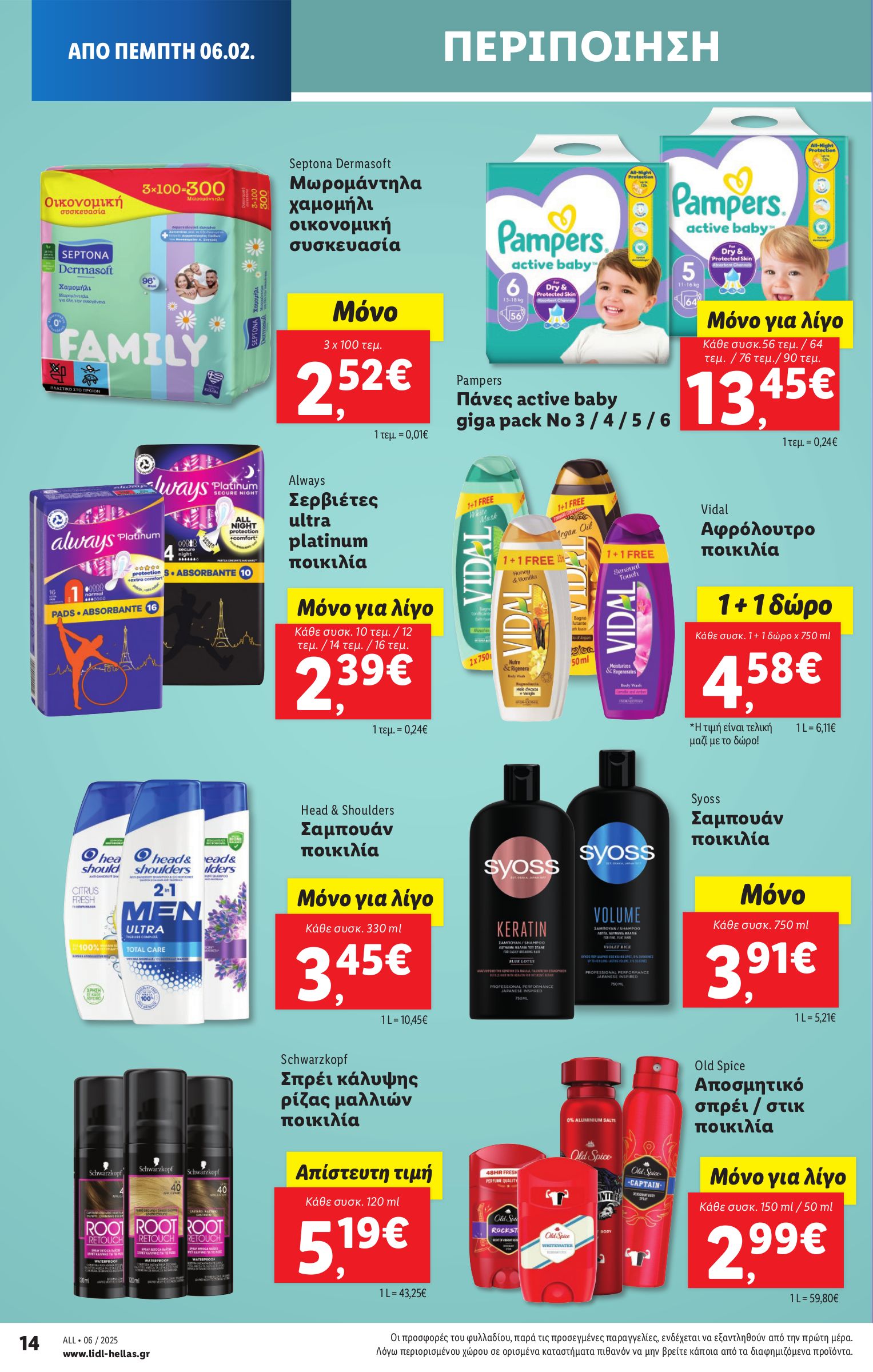 lidl - Lidl φυλλάδιο έγκυρο από 06/02 - 12/02 - page: 22