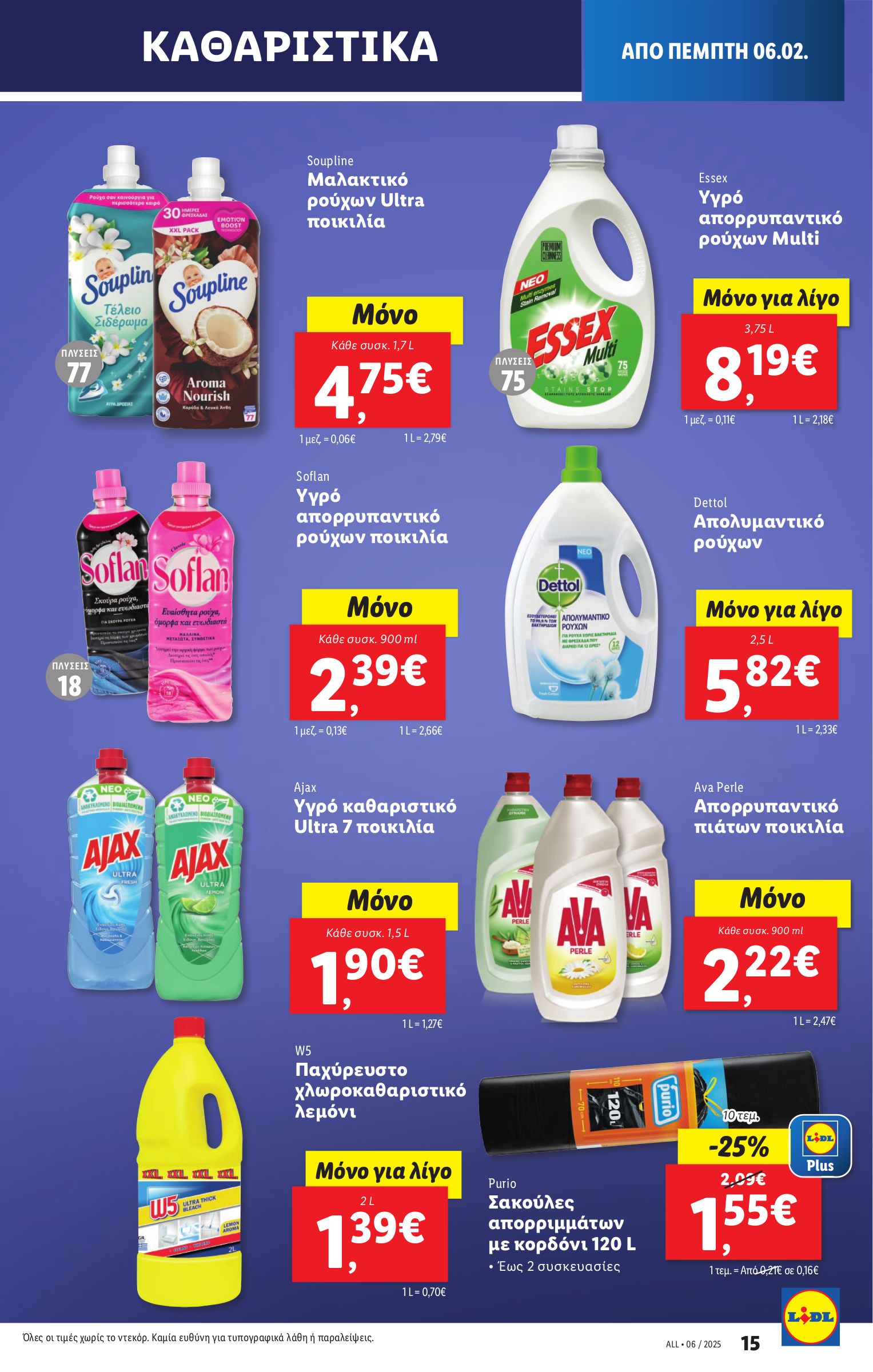 lidl - Lidl φυλλάδιο έγκυρο από 06/02 - 12/02 - page: 23