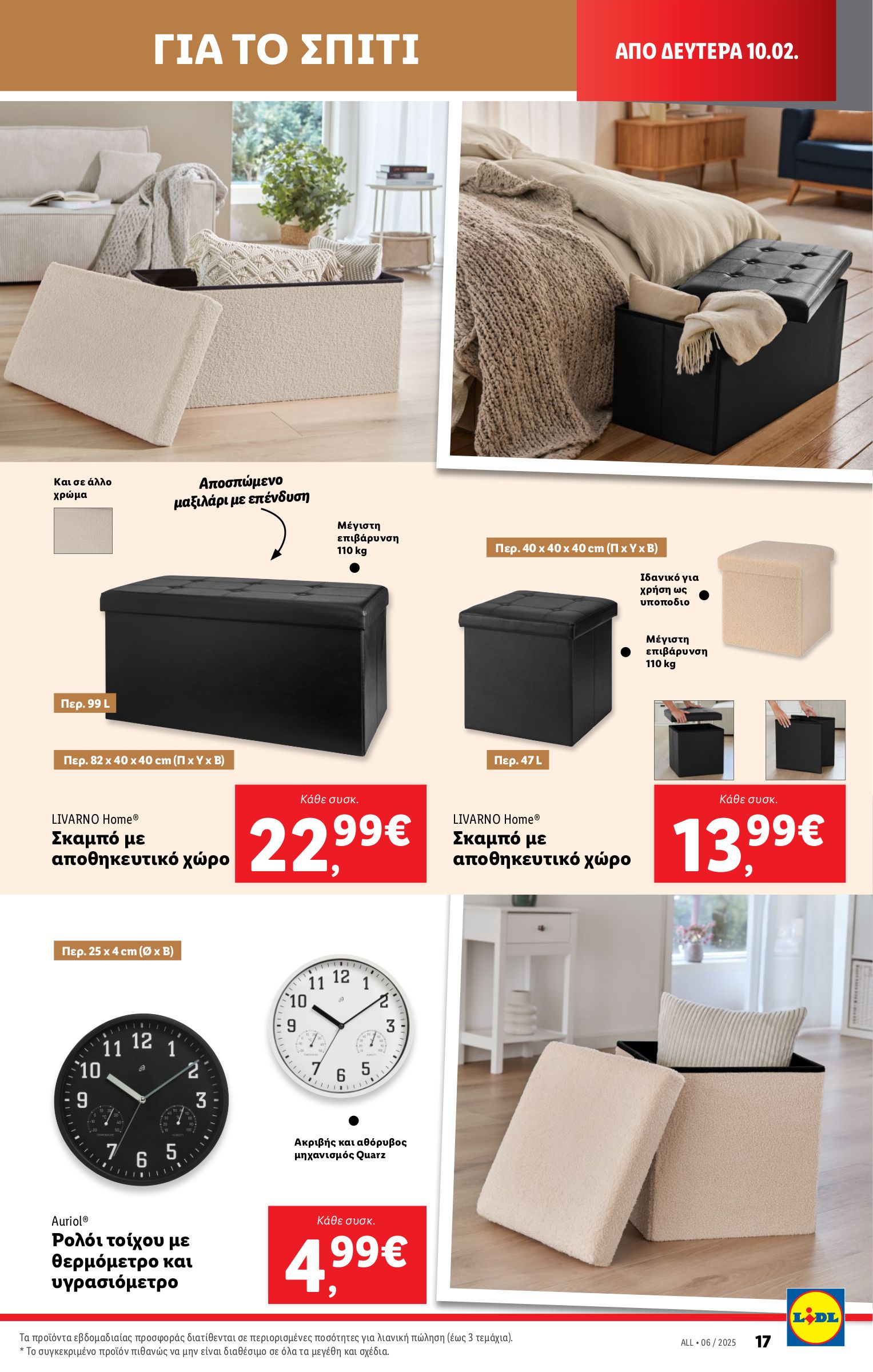 lidl - Lidl φυλλάδιο έγκυρο από 06/02 - 12/02 - page: 47