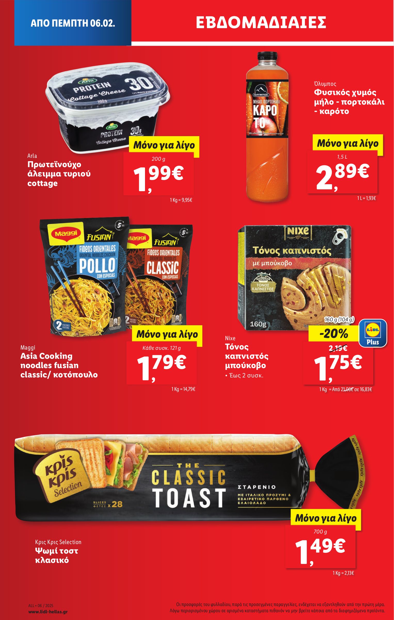 lidl - Lidl φυλλάδιο έγκυρο από 06/02 - 12/02 - page: 14