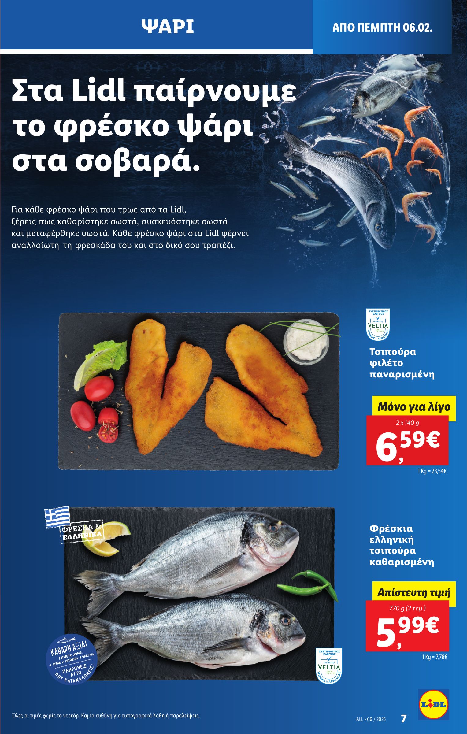 lidl - Lidl φυλλάδιο έγκυρο από 06/02 - 12/02 - page: 7