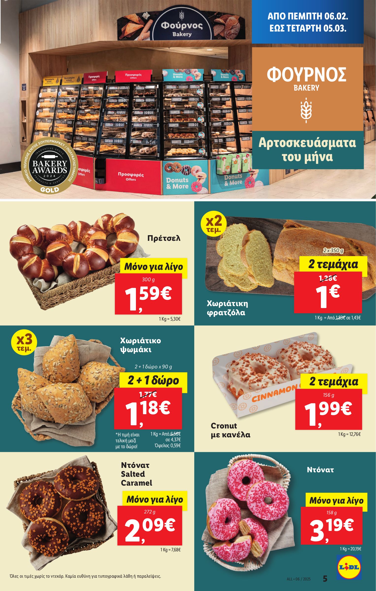 lidl - Lidl φυλλάδιο έγκυρο από 06/02 - 12/02 - page: 5