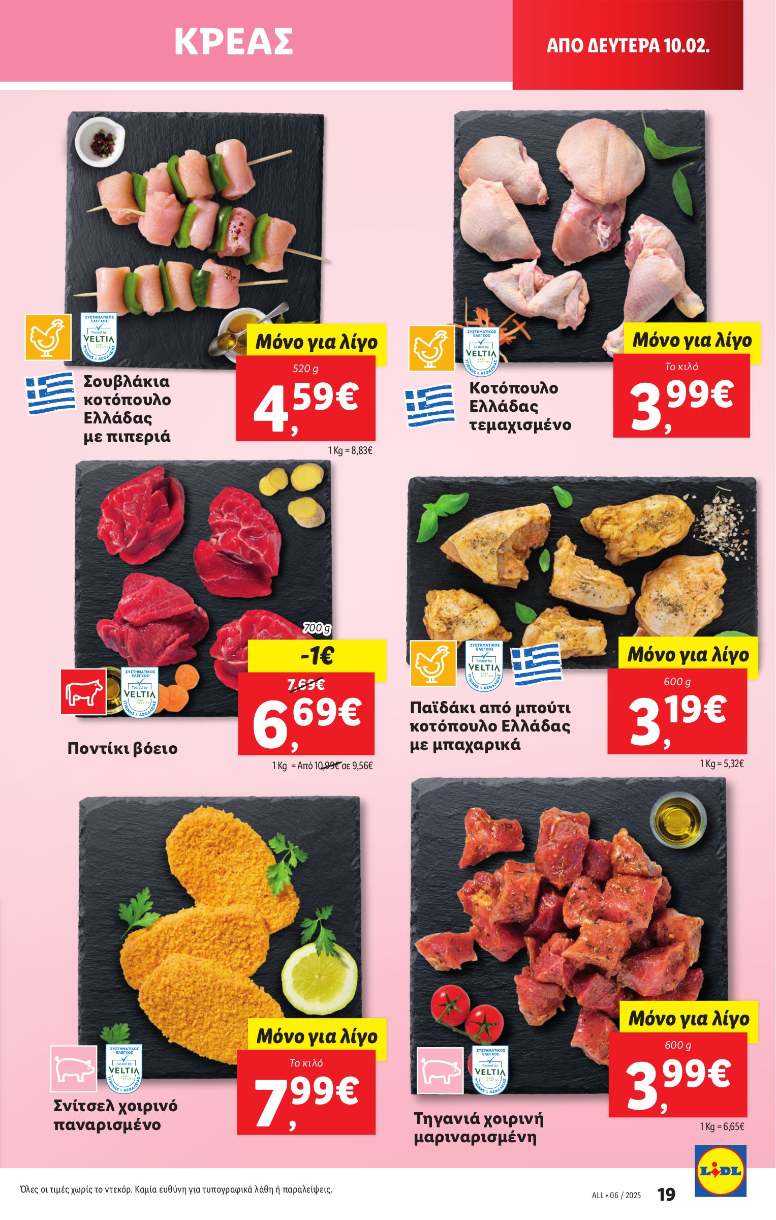 lidl - Lidl φυλλάδιο έγκυρο από 06/02 - 12/02 - page: 27