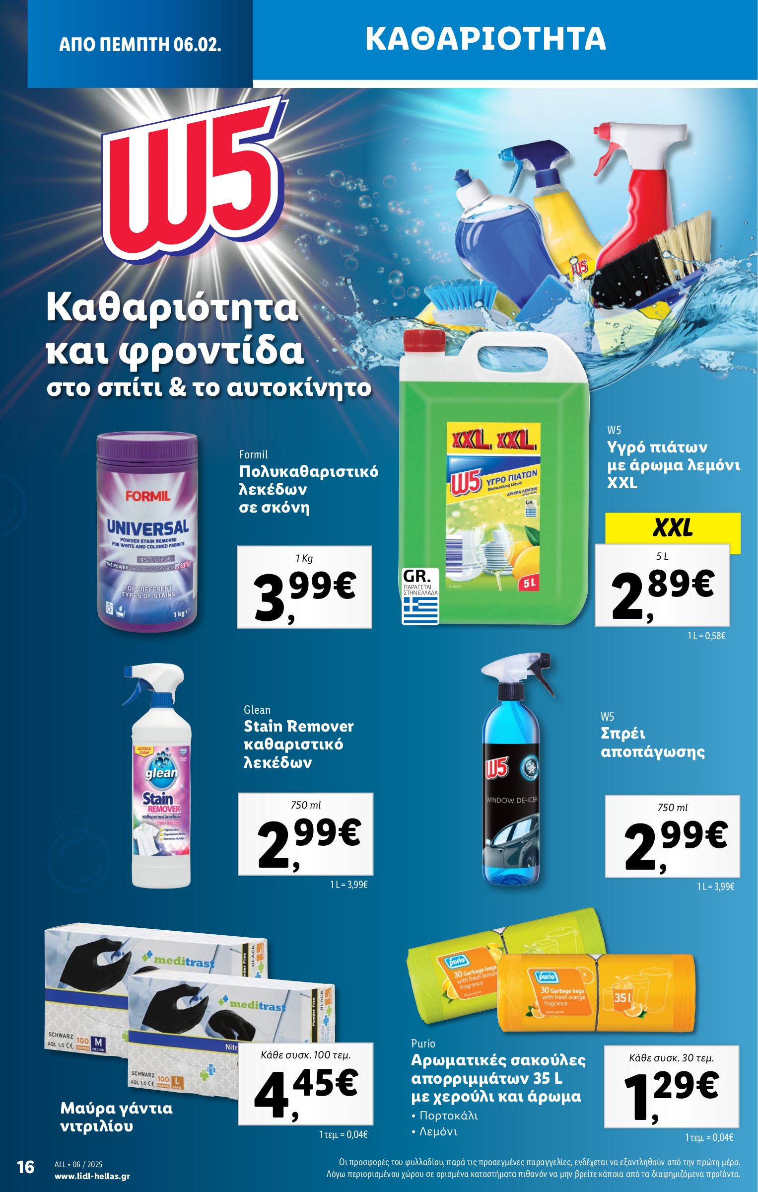 lidl - Lidl φυλλάδιο έγκυρο από 06/02 - 12/02 - page: 24