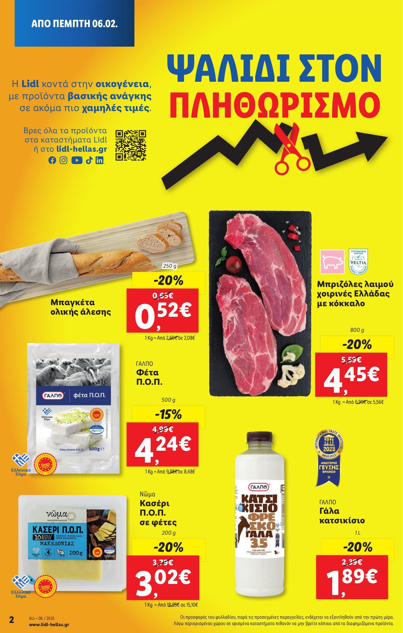 lidl - Lidl φυλλάδιο έγκυρο από 06/02 - 12/02 - page: 2