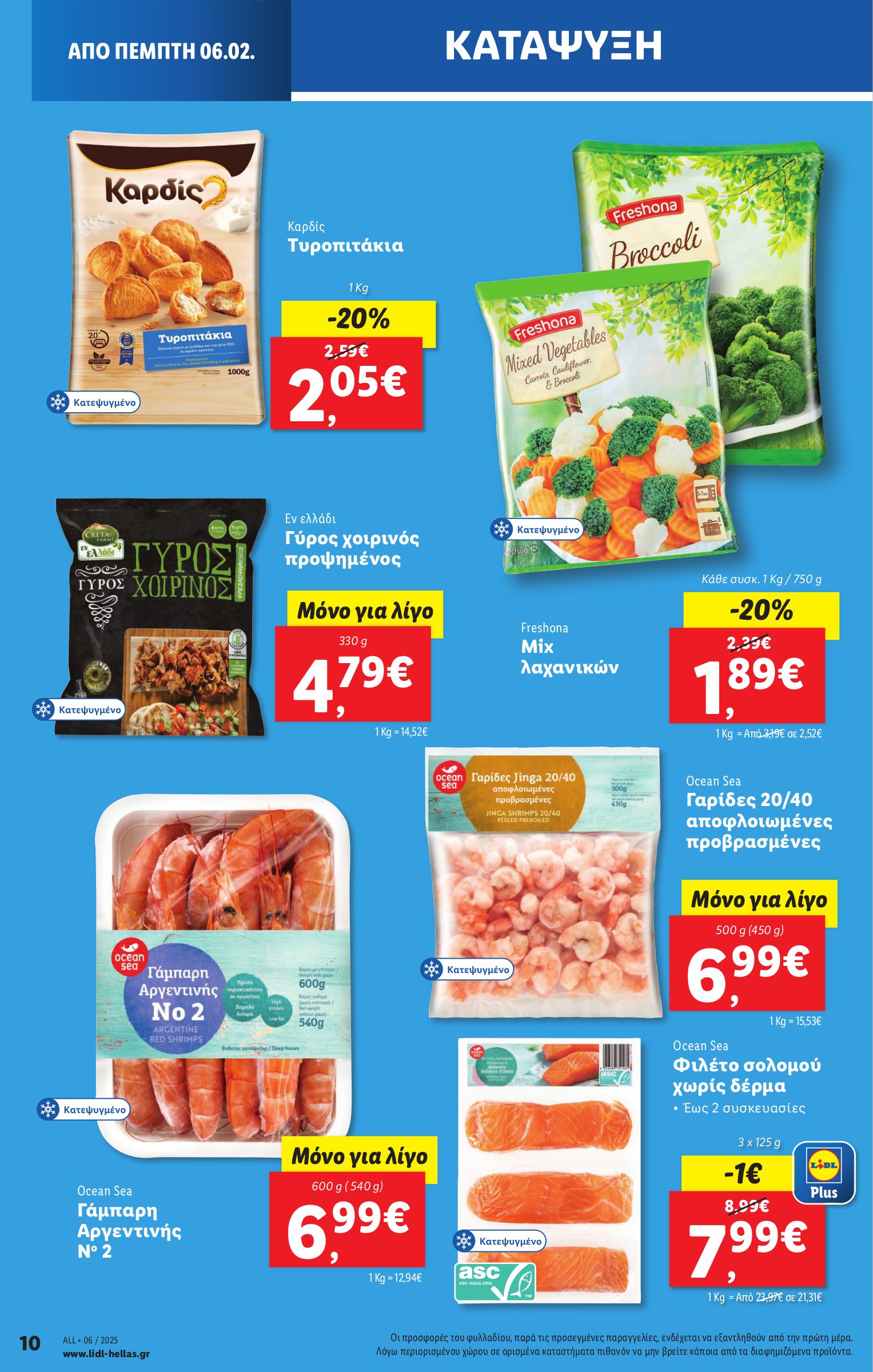 lidl - Lidl φυλλάδιο έγκυρο από 06/02 - 12/02 - page: 12