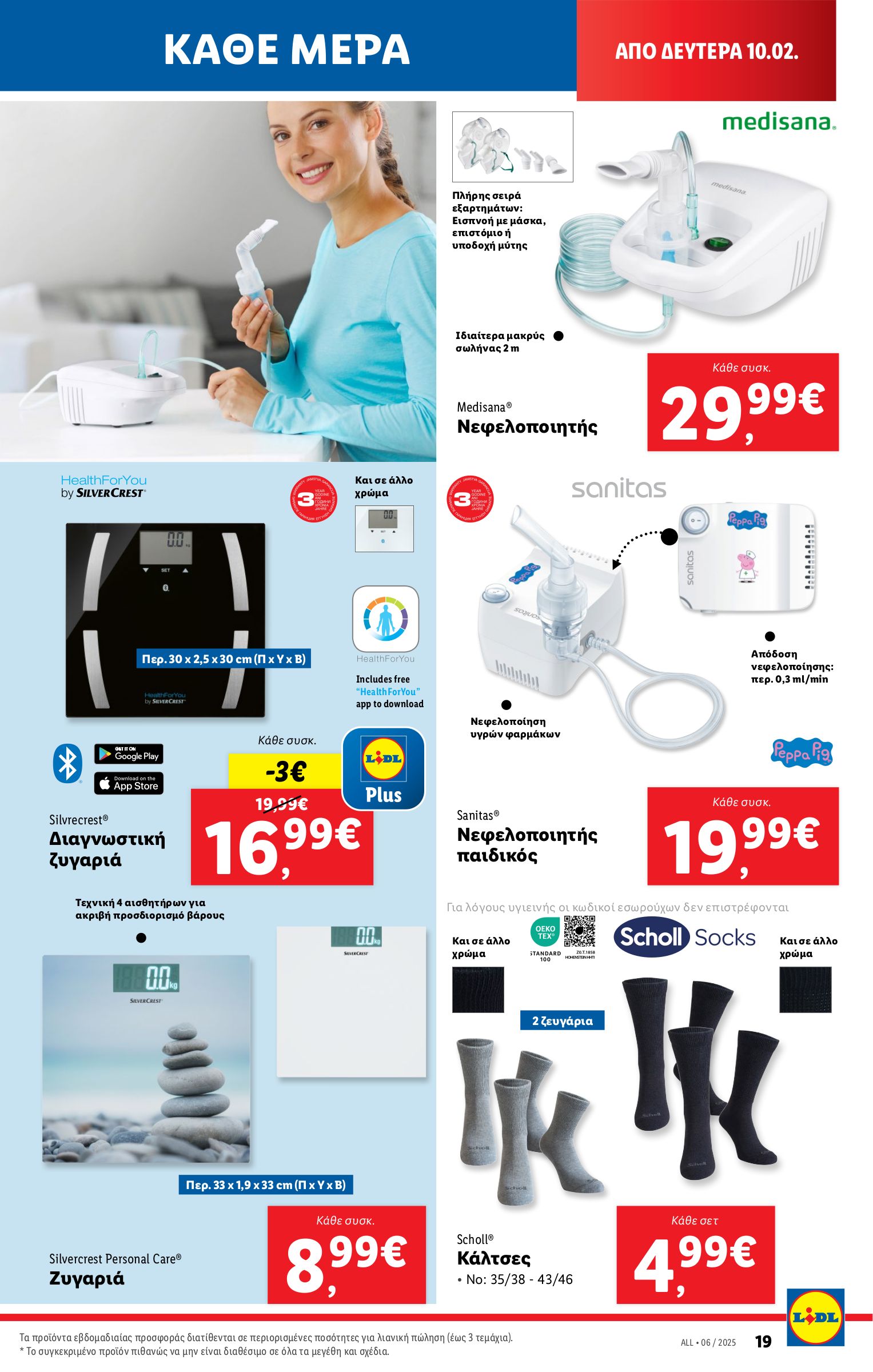 lidl - Lidl φυλλάδιο έγκυρο από 06/02 - 12/02 - page: 49