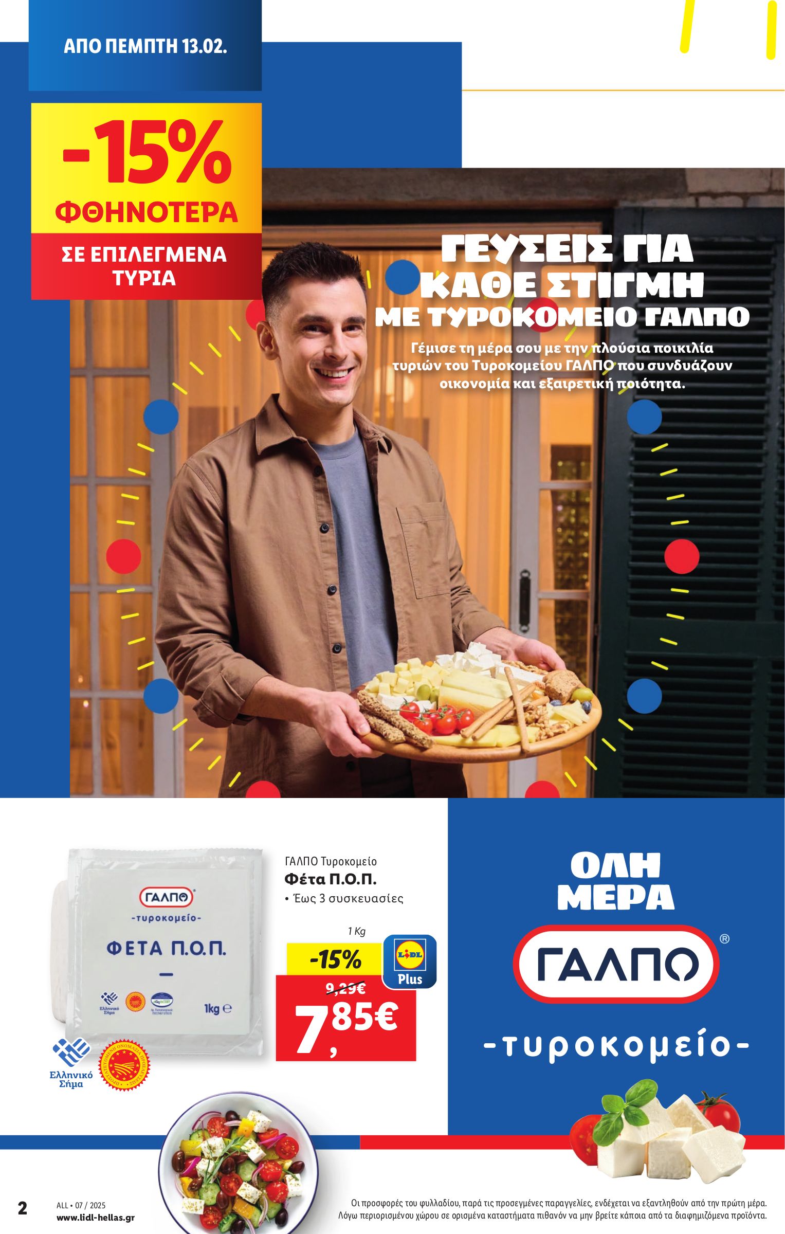 lidl - Lidl φυλλάδιο έγκυρο από 13/02 - 20/02 - page: 2