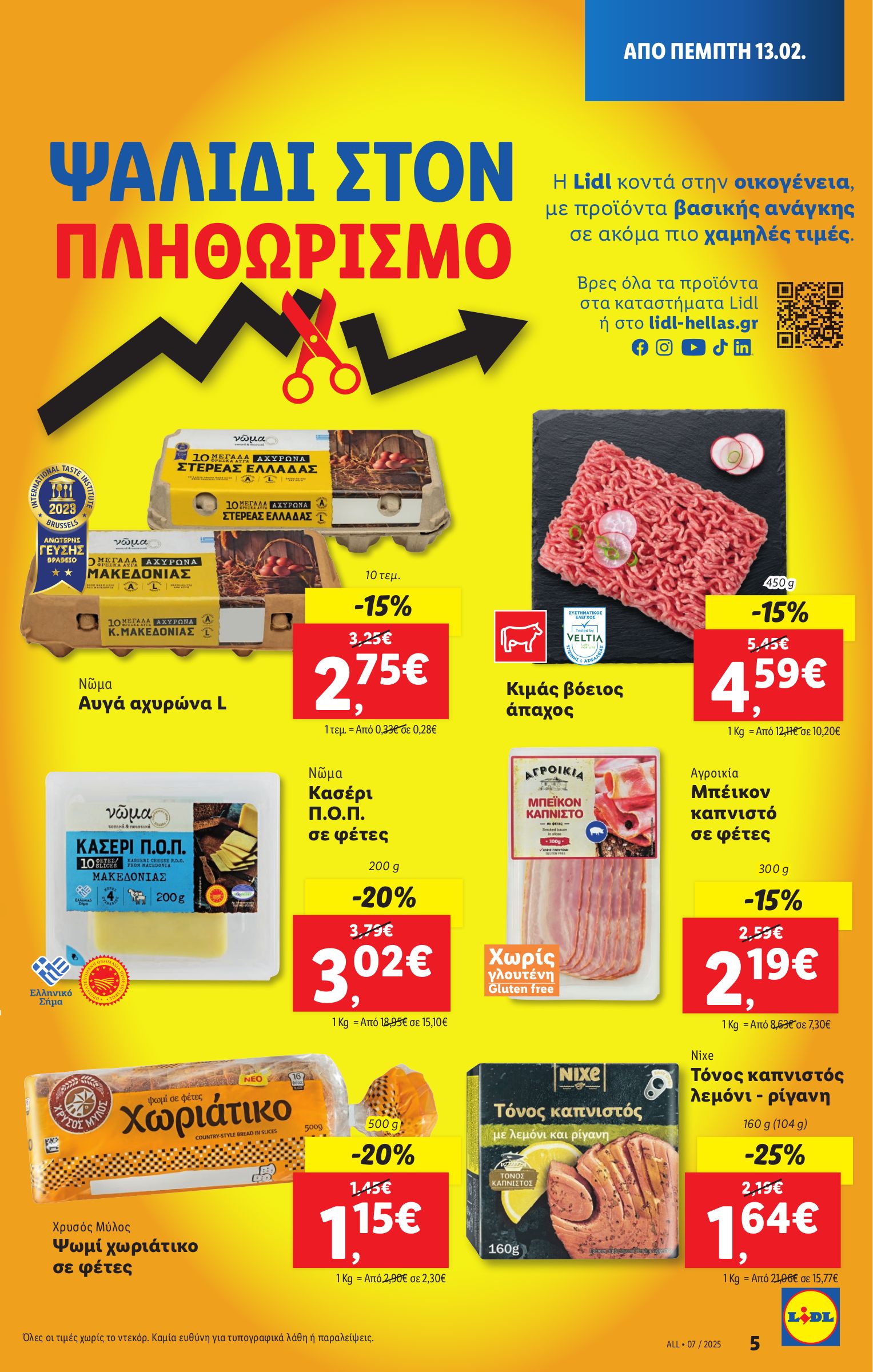 lidl - Lidl φυλλάδιο έγκυρο από 13/02 - 20/02 - page: 5