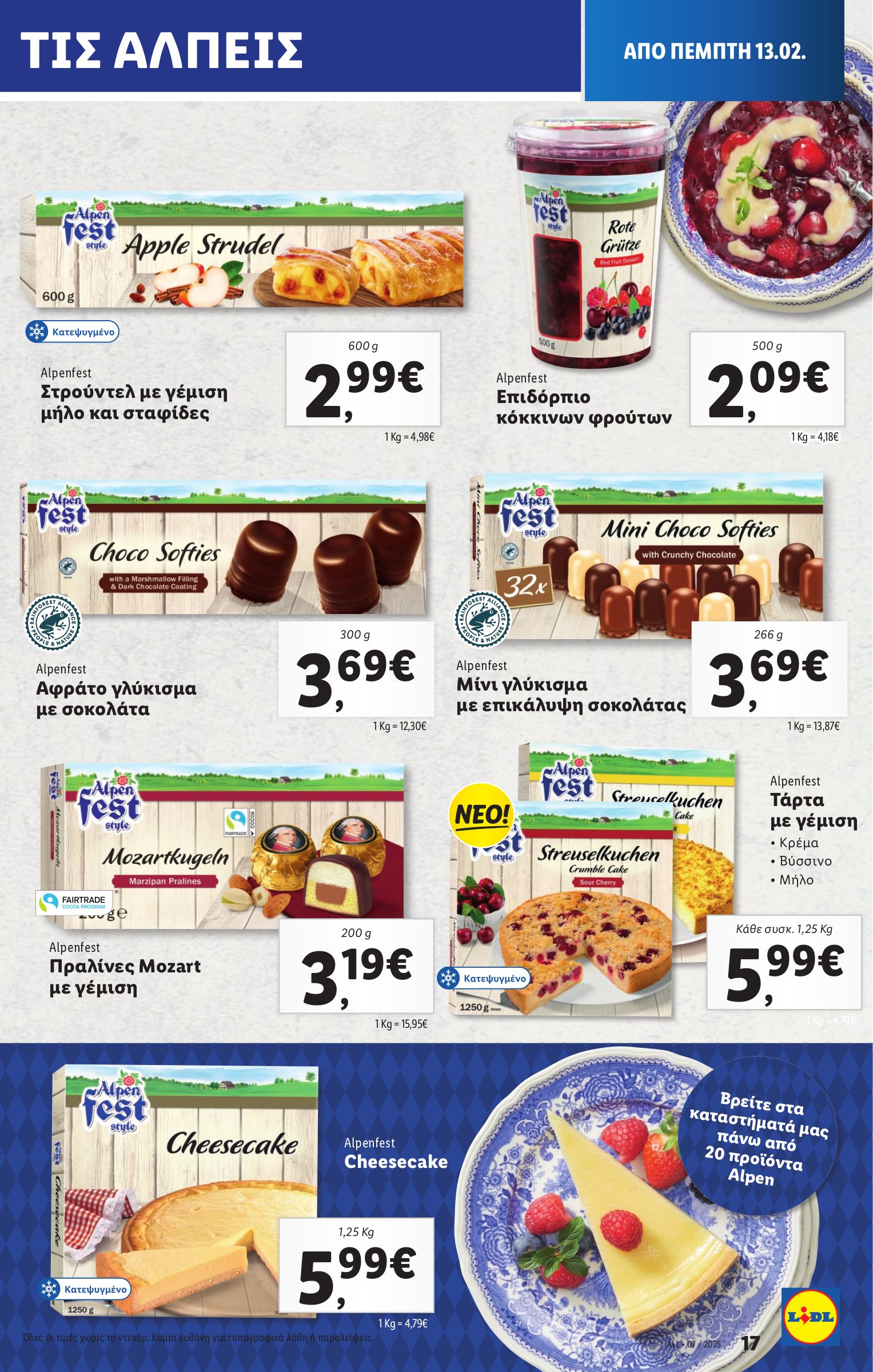 lidl - Lidl φυλλάδιο έγκυρο από 13/02 - 20/02 - page: 17