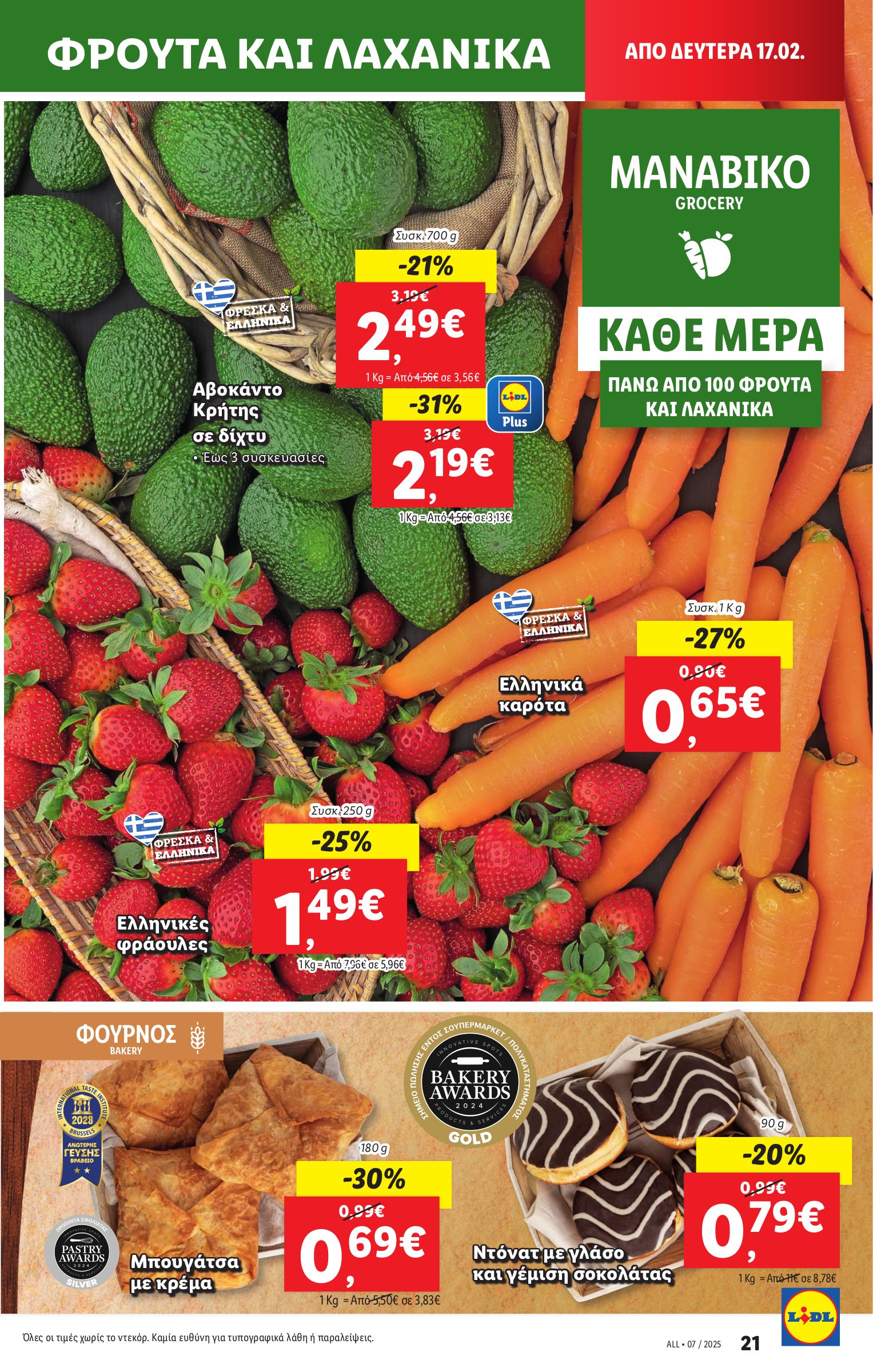 lidl - Lidl φυλλάδιο έγκυρο από 13/02 - 20/02 - page: 25