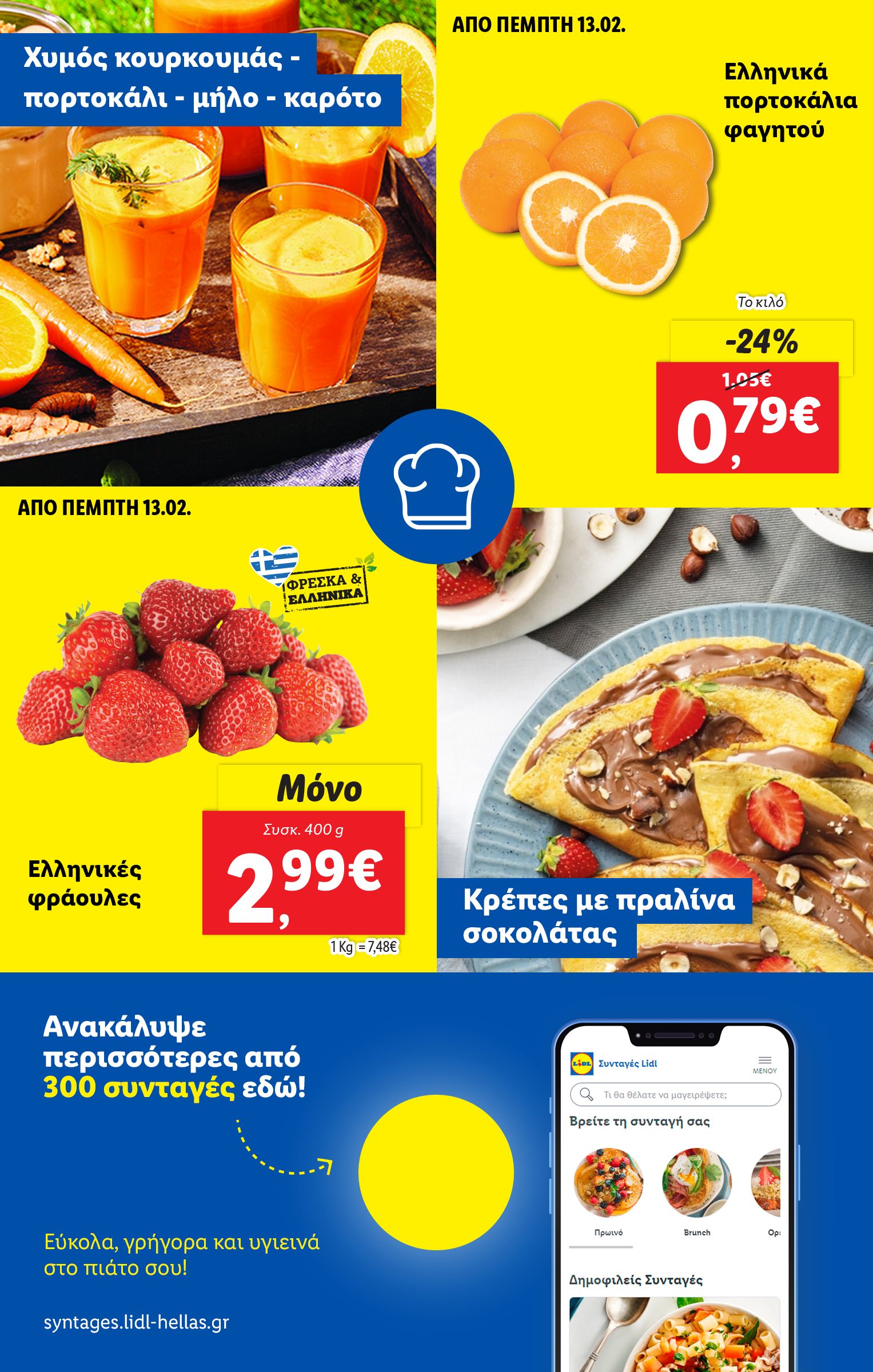 lidl - Lidl φυλλάδιο έγκυρο από 13/02 - 20/02 - page: 56