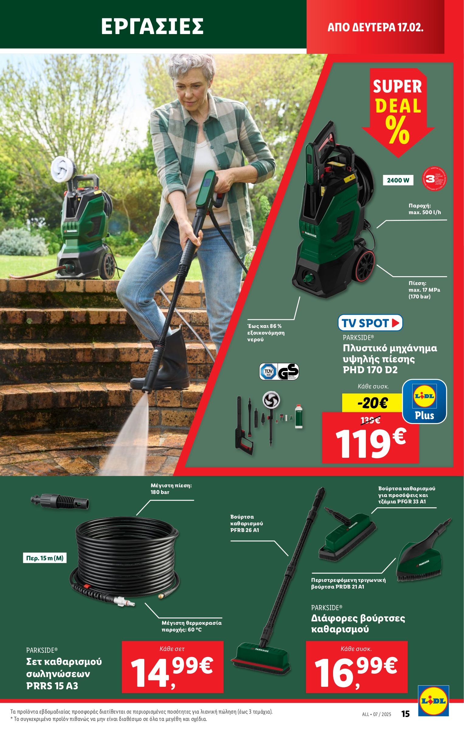 lidl - Lidl φυλλάδιο έγκυρο από 13/02 - 20/02 - page: 47