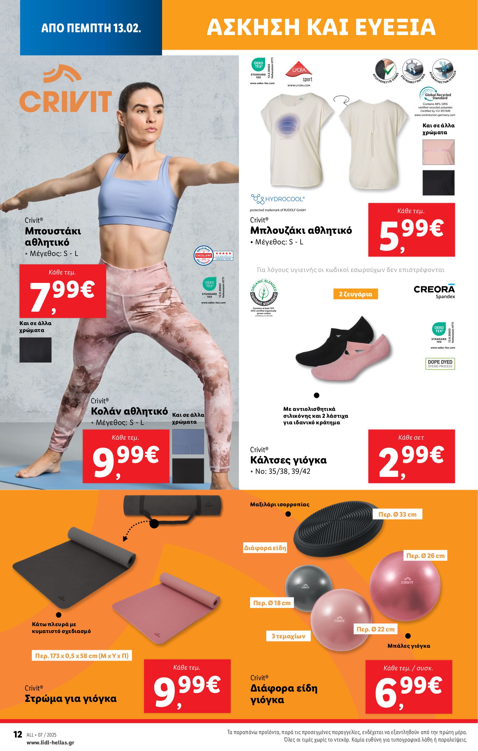 lidl - Lidl φυλλάδιο έγκυρο από 13/02 - 20/02 - page: 44