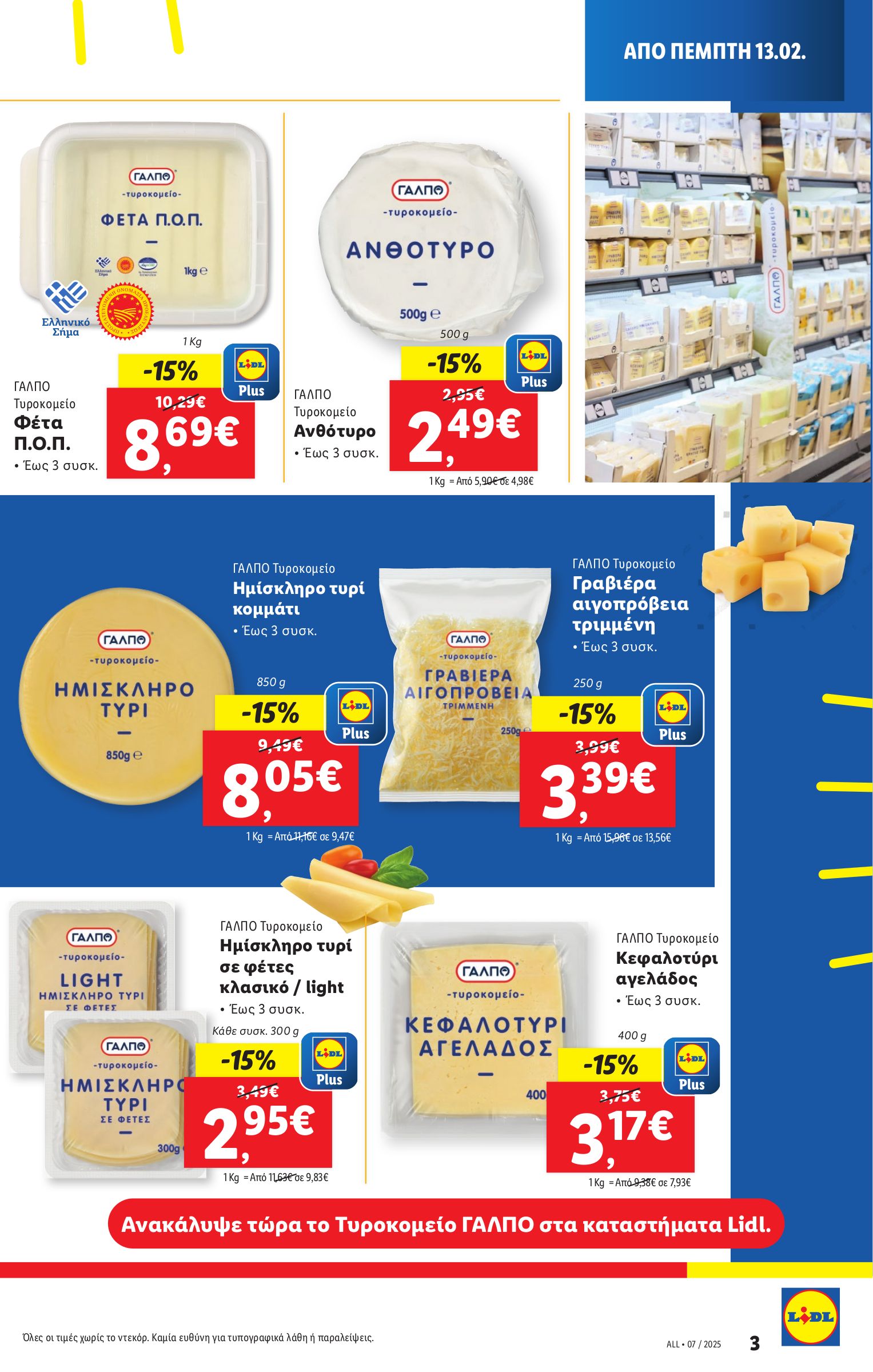 lidl - Lidl φυλλάδιο έγκυρο από 13/02 - 20/02 - page: 3