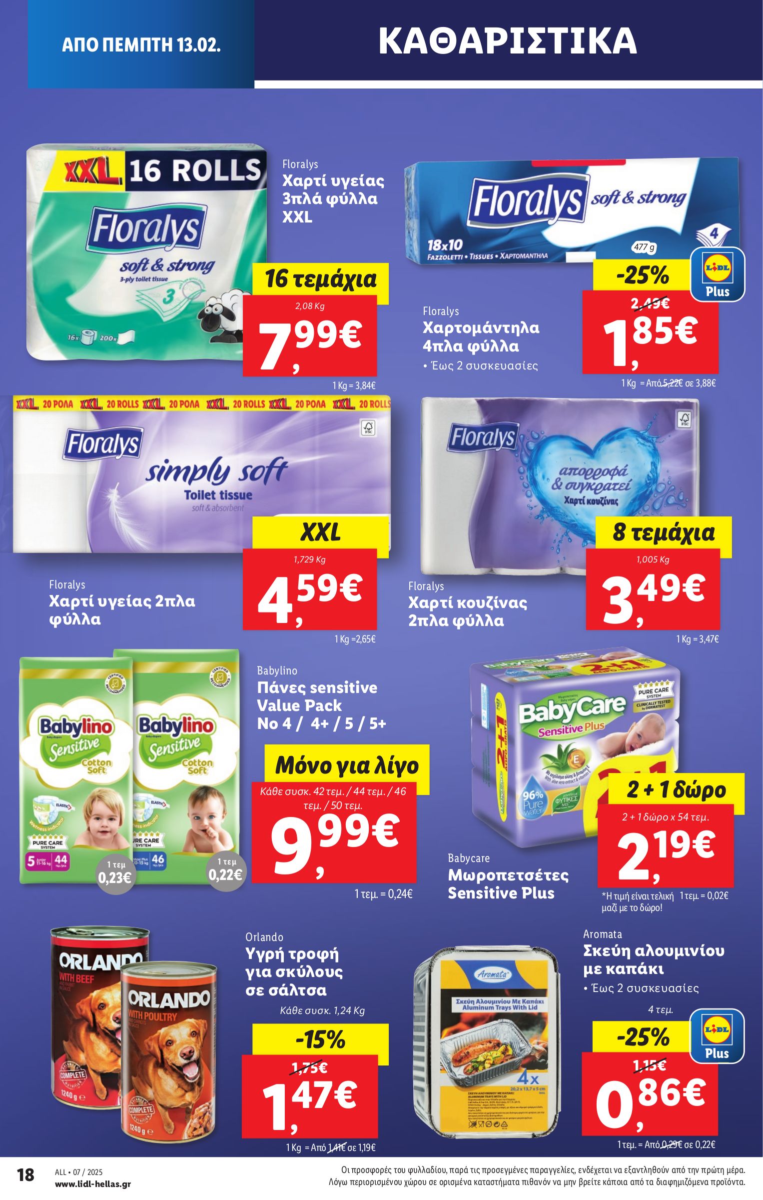 lidl - Lidl φυλλάδιο έγκυρο από 13/02 - 20/02 - page: 22