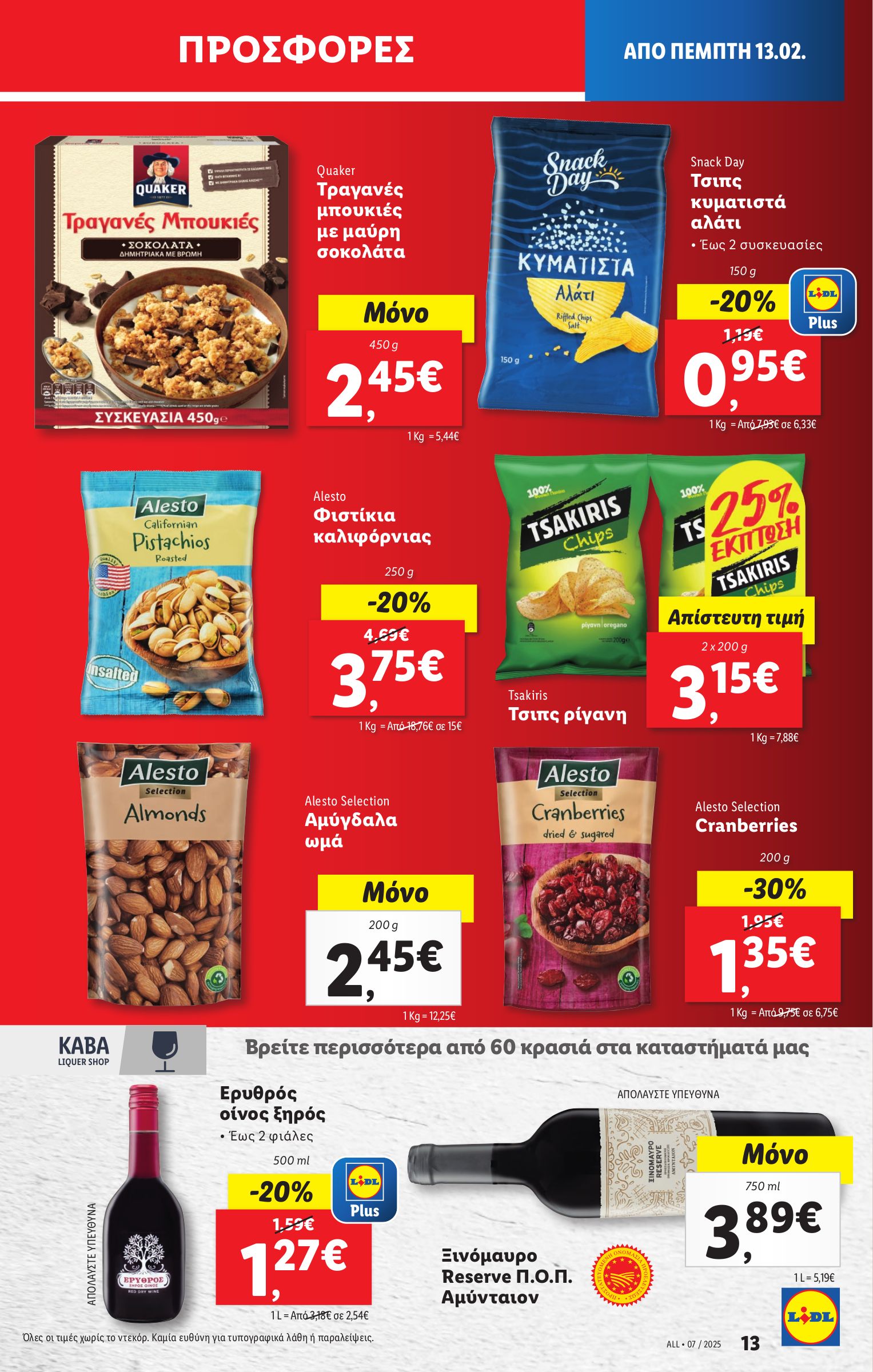 lidl - Lidl φυλλάδιο έγκυρο από 13/02 - 20/02 - page: 13