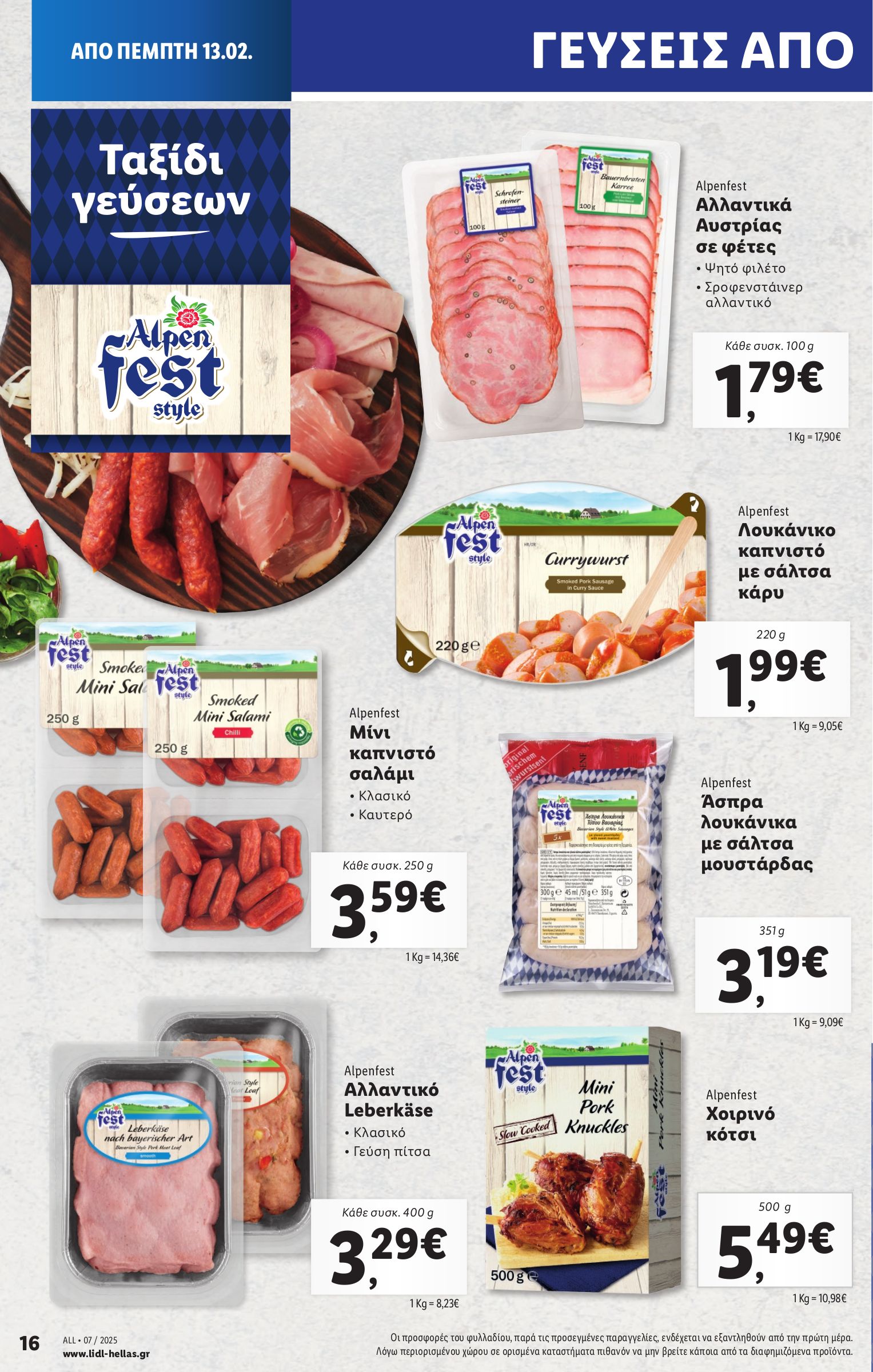 lidl - Lidl φυλλάδιο έγκυρο από 13/02 - 20/02 - page: 16