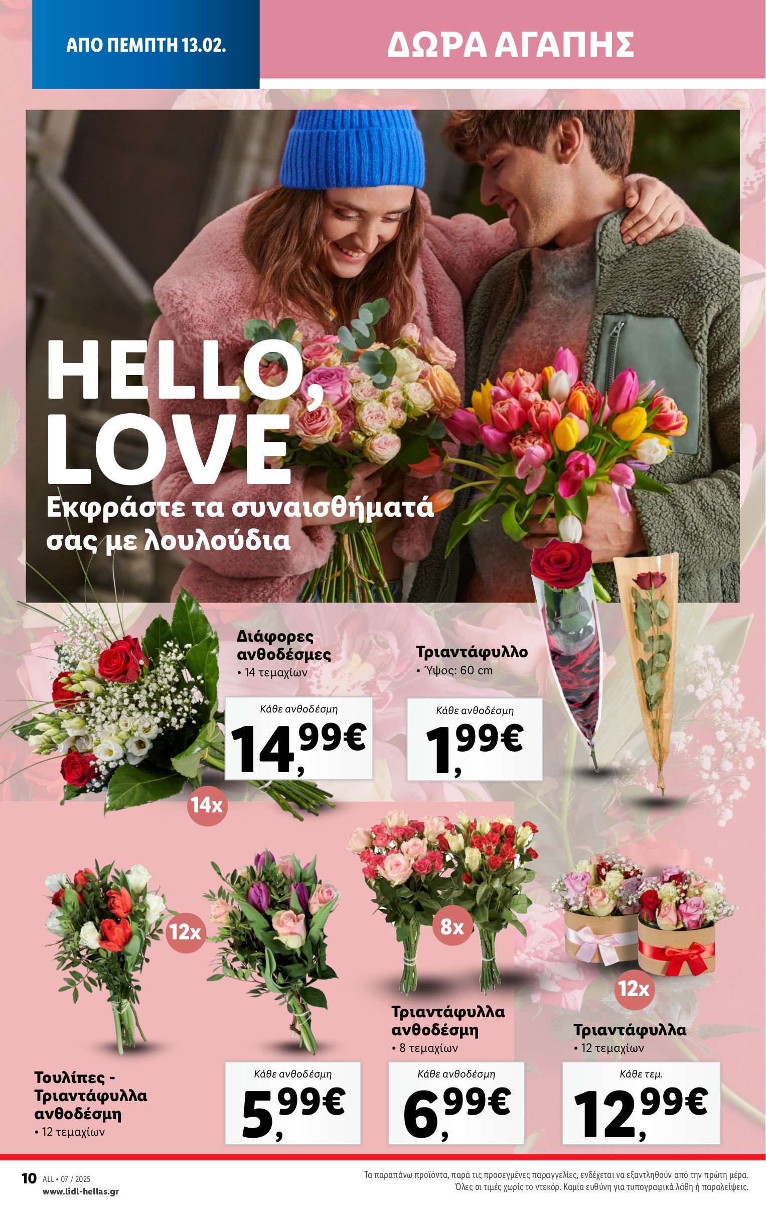 lidl - Lidl φυλλάδιο έγκυρο από 13/02 - 20/02 - page: 42