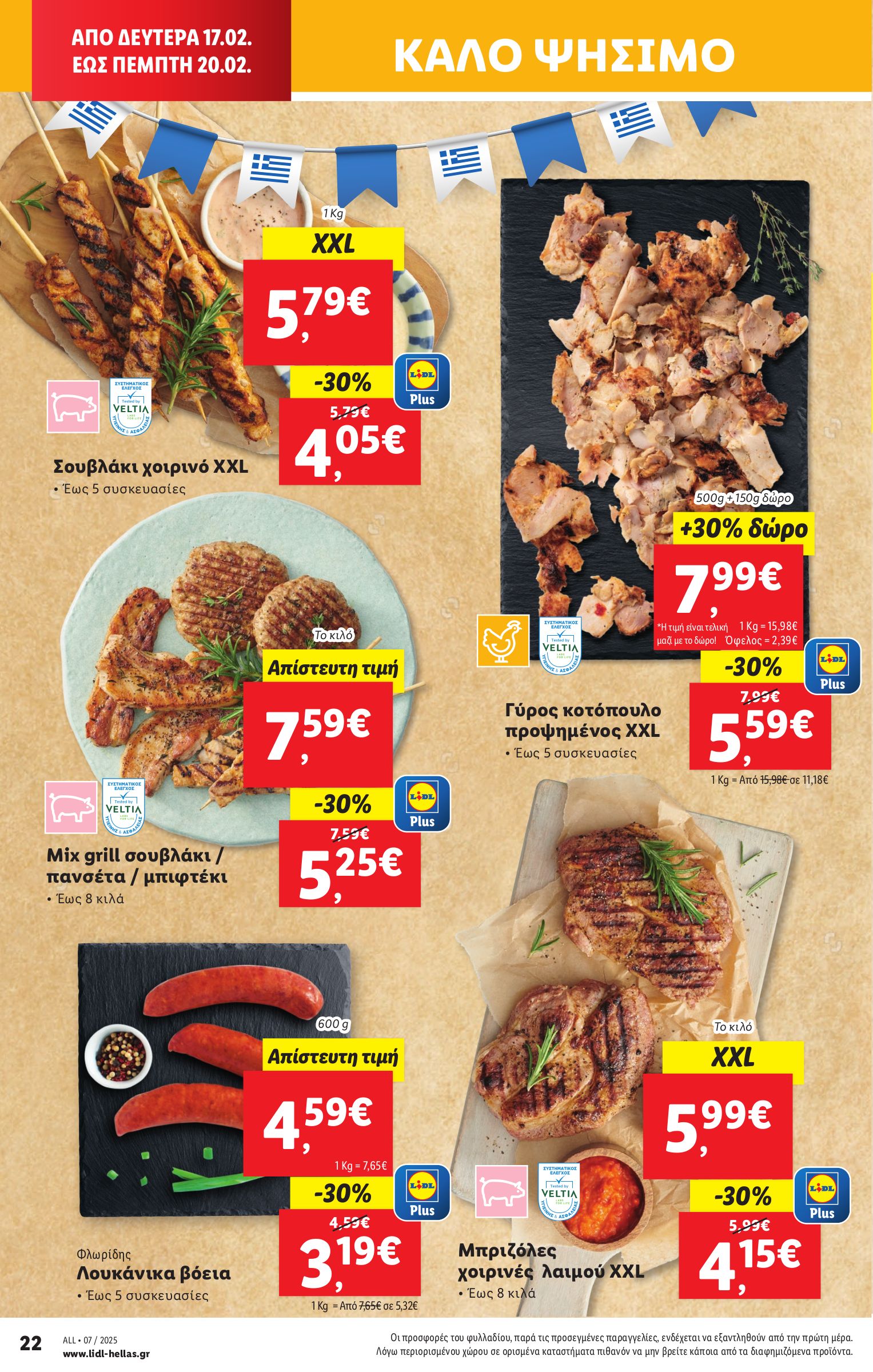 lidl - Lidl φυλλάδιο έγκυρο από 13/02 - 20/02 - page: 26